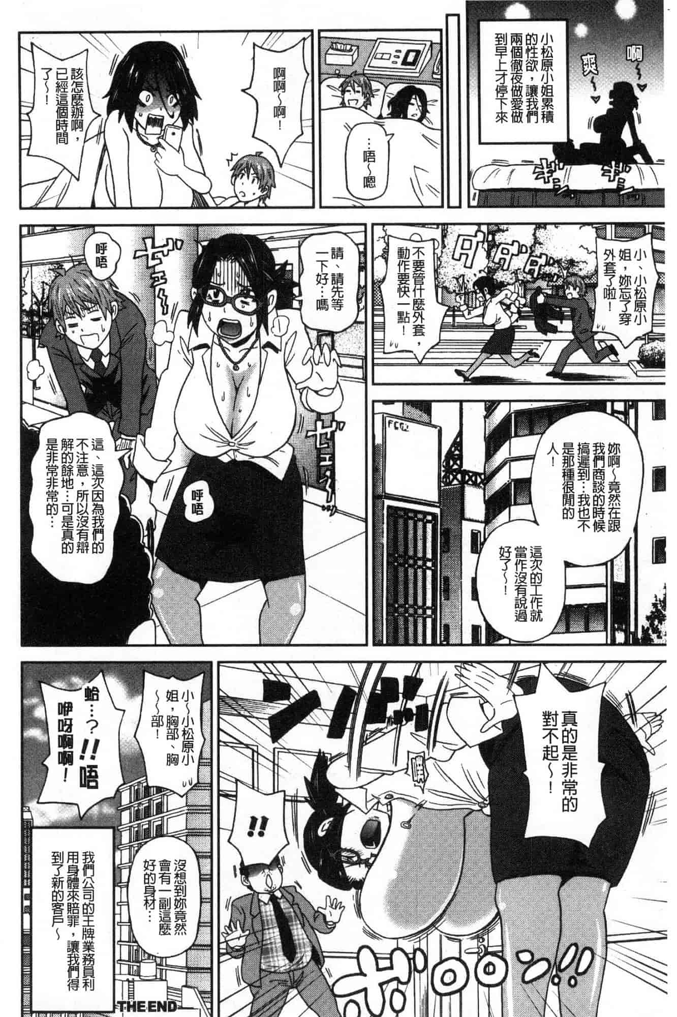 汉化版-[ジョン・K・ペー太] どの穴でも気持ちいい♥ [風的工房] C3660_第7集