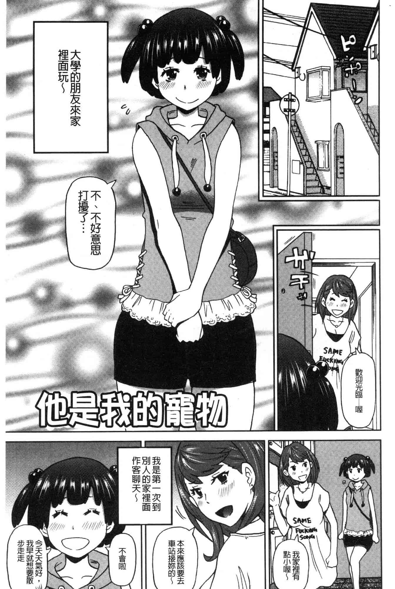 汉化版-[ジョン・K・ペー太] どの穴でも気持ちいい♥ [風的工房] C3660_第7集