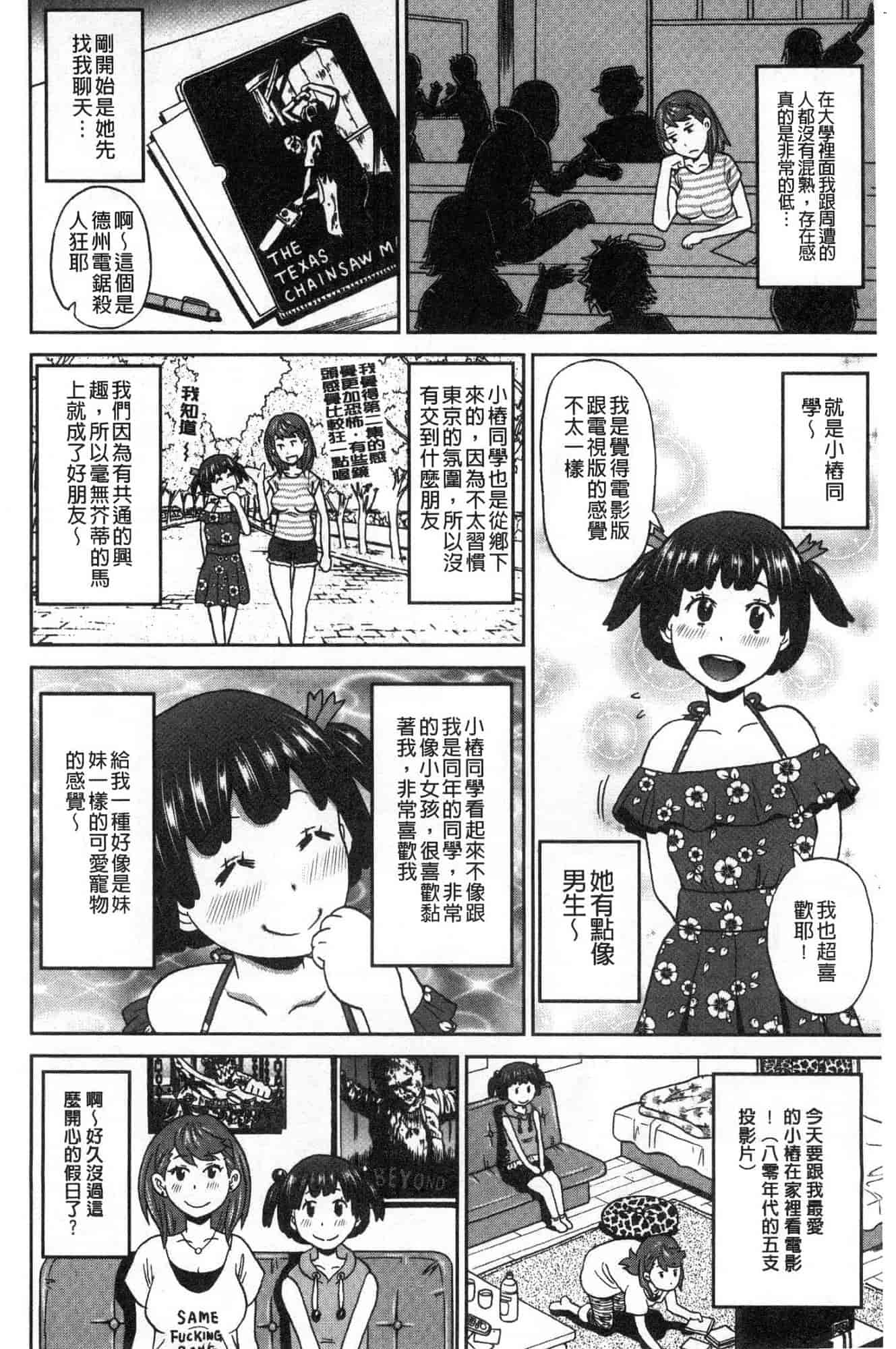 汉化版-[ジョン・K・ペー太] どの穴でも気持ちいい♥ [風的工房] C3660_第7集