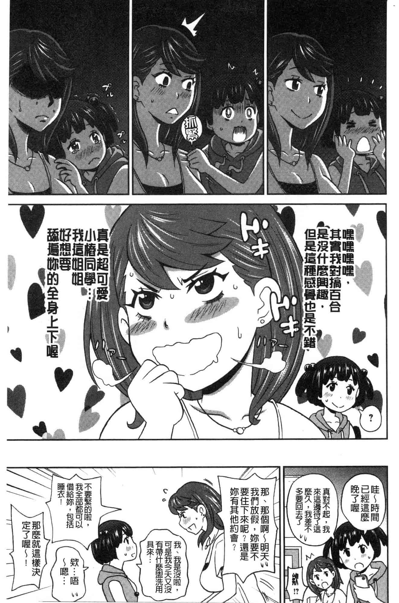 汉化版-[ジョン・K・ペー太] どの穴でも気持ちいい♥ [風的工房] C3660_第7集