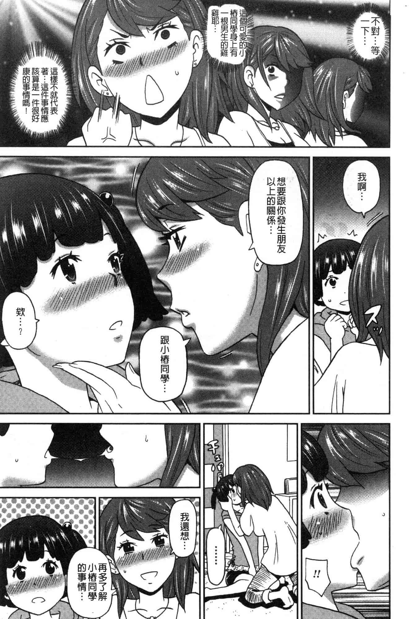 汉化版-[ジョン・K・ペー太] どの穴でも気持ちいい♥ [風的工房] C3660_第7集