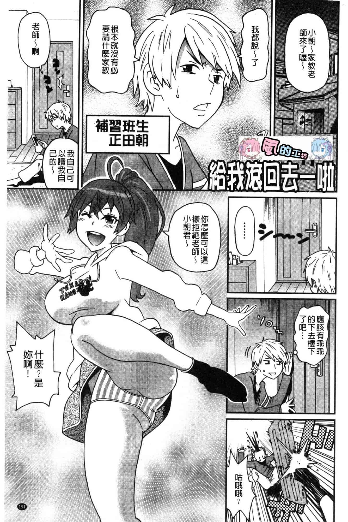 汉化版-[ジョン・K・ペー太] どの穴でも気持ちいい♥ [風的工房] C3660_第8集