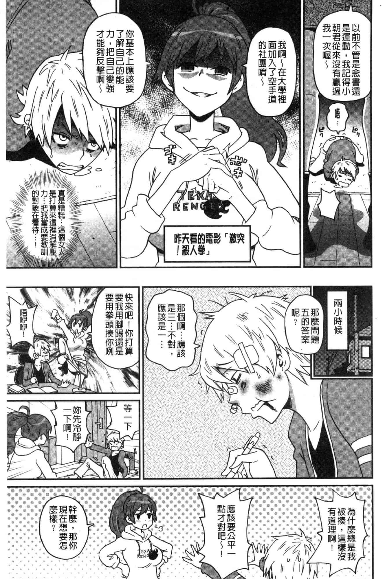 汉化版-[ジョン・K・ペー太] どの穴でも気持ちいい♥ [風的工房] C3660_第8集