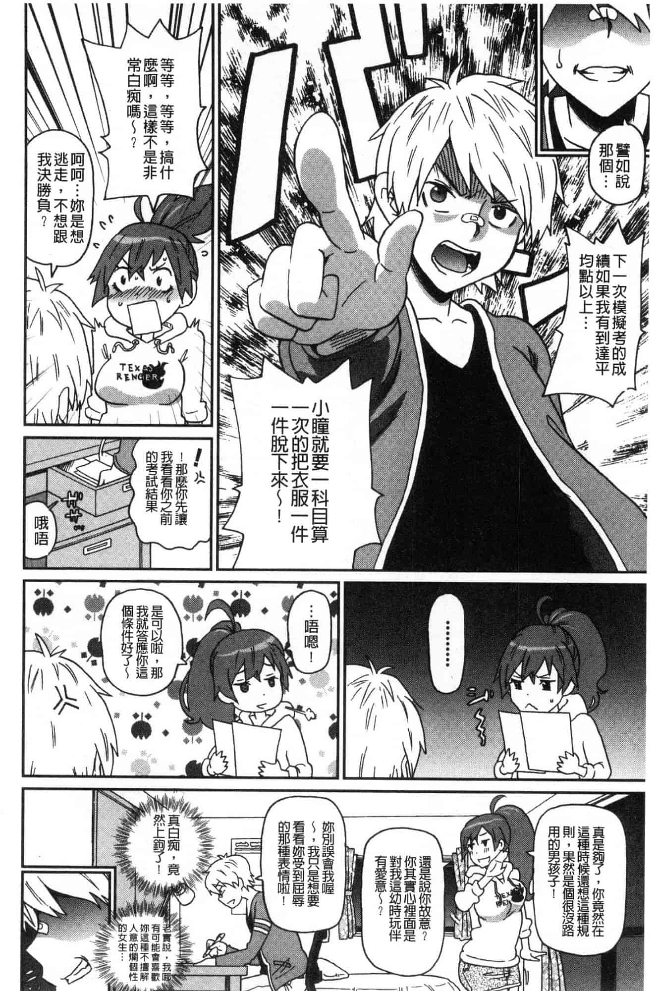 汉化版-[ジョン・K・ペー太] どの穴でも気持ちいい♥ [風的工房] C3660_第8集