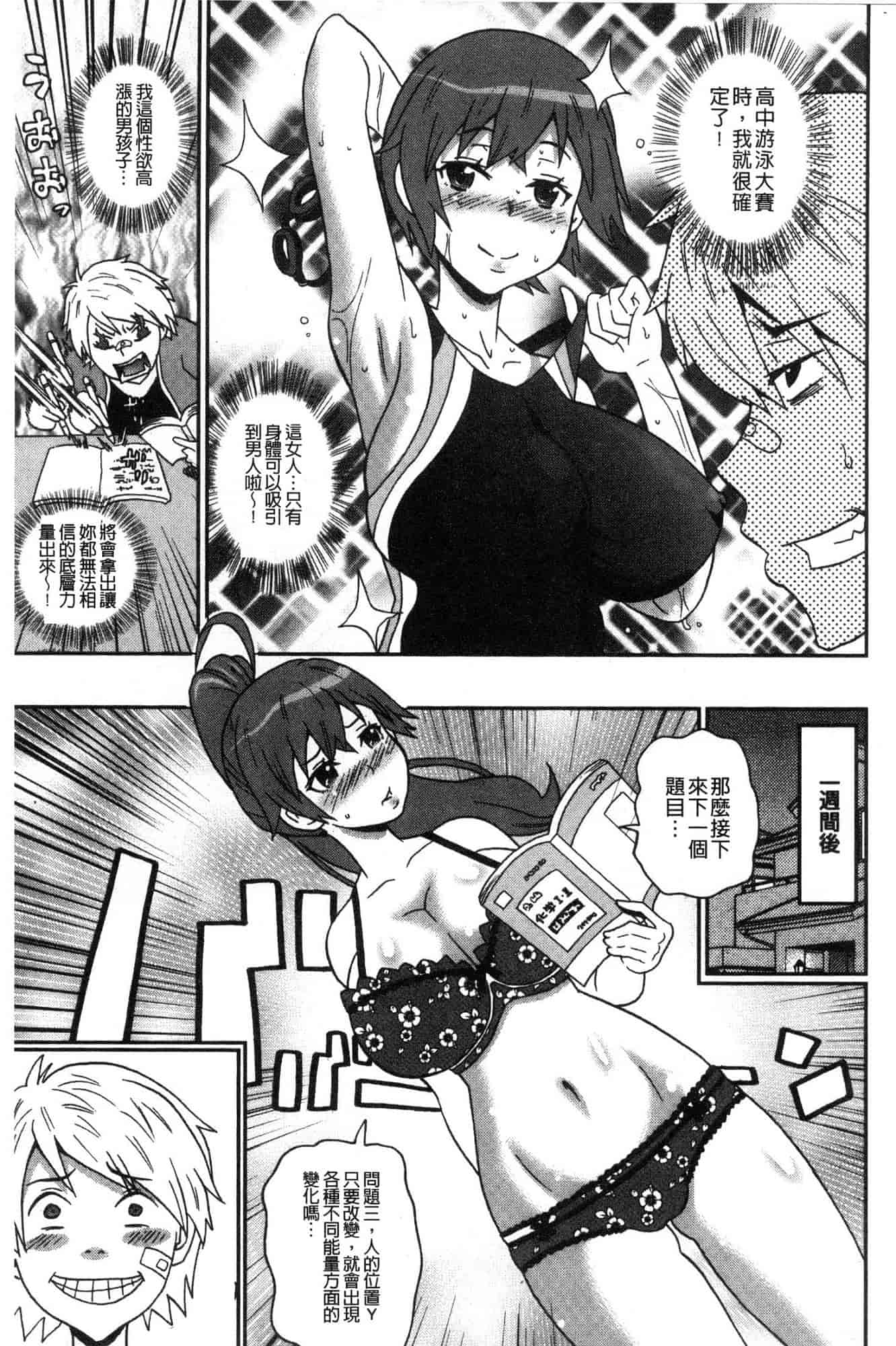 汉化版-[ジョン・K・ペー太] どの穴でも気持ちいい♥ [風的工房] C3660_第8集