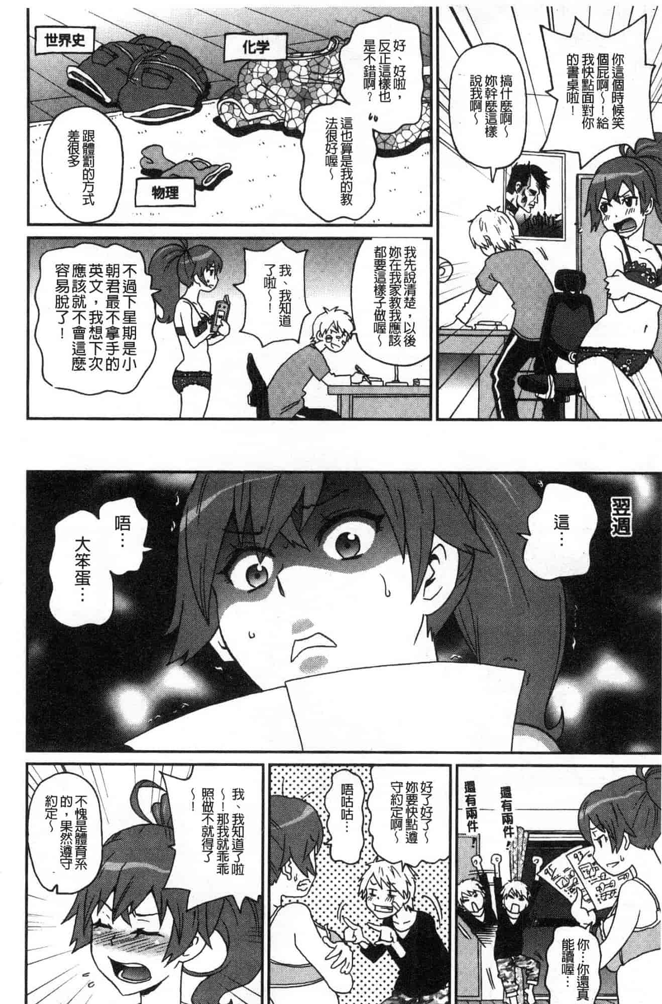 汉化版-[ジョン・K・ペー太] どの穴でも気持ちいい♥ [風的工房] C3660_第8集