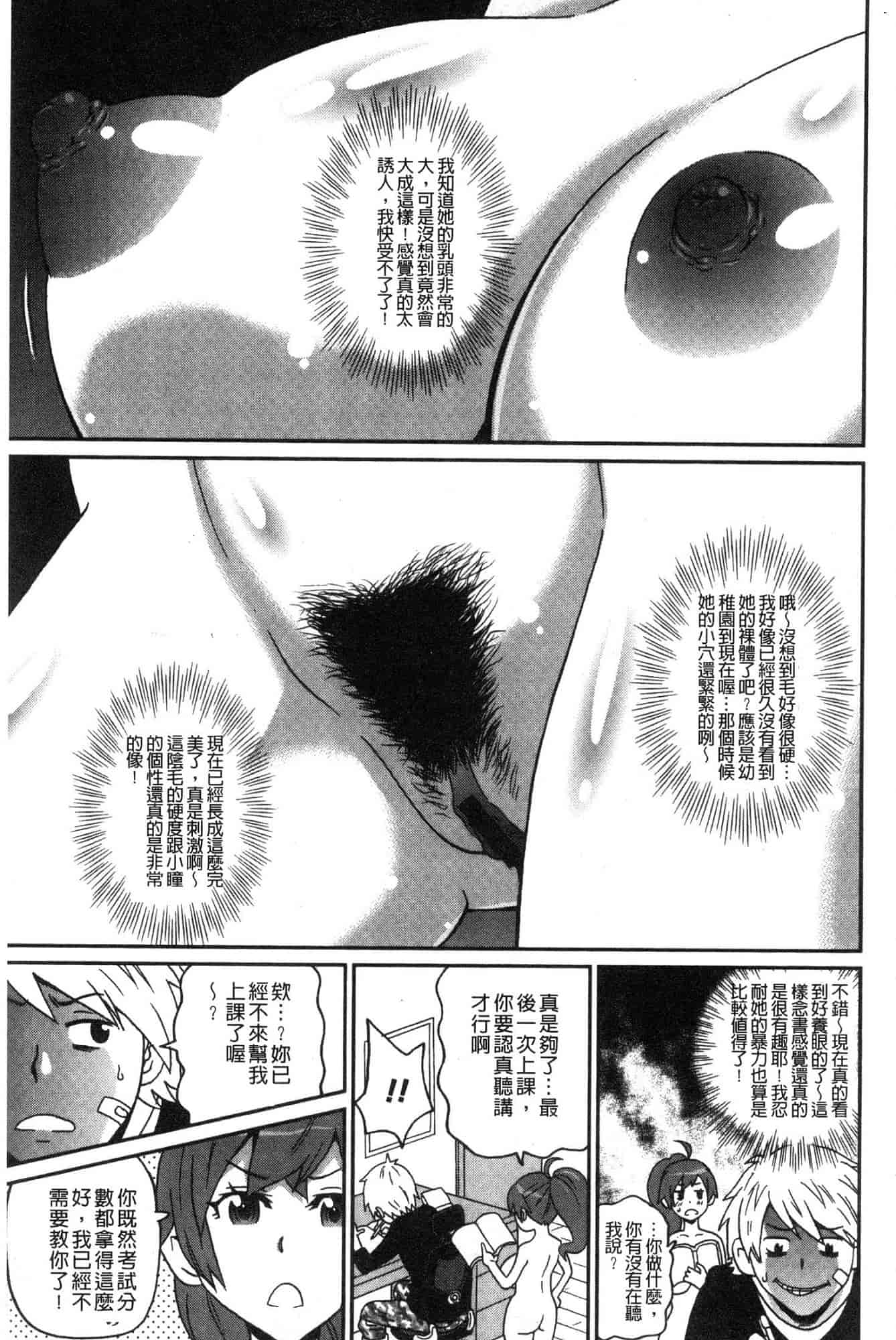 汉化版-[ジョン・K・ペー太] どの穴でも気持ちいい♥ [風的工房] C3660_第8集