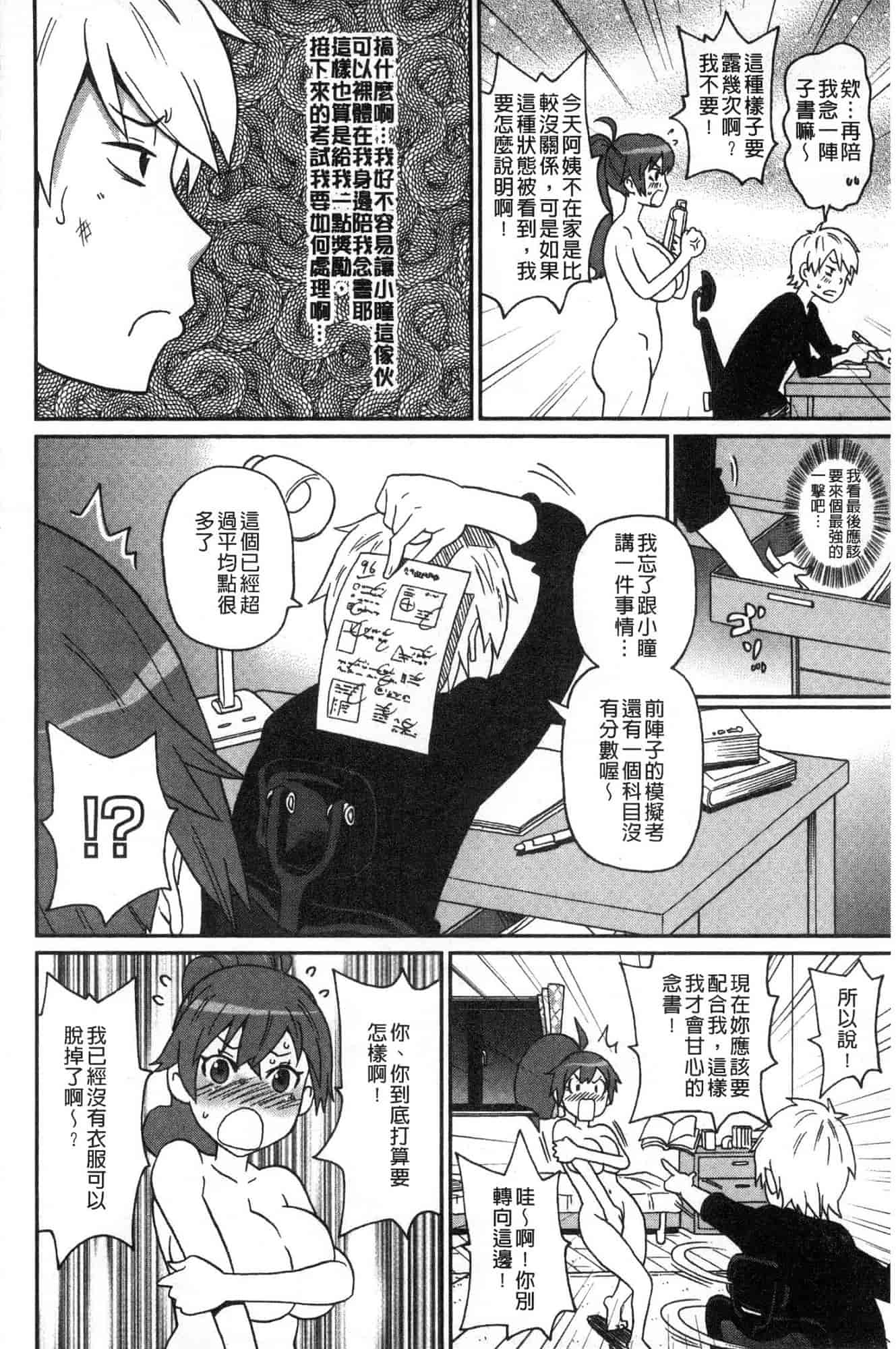 汉化版-[ジョン・K・ペー太] どの穴でも気持ちいい♥ [風的工房] C3660_第8集