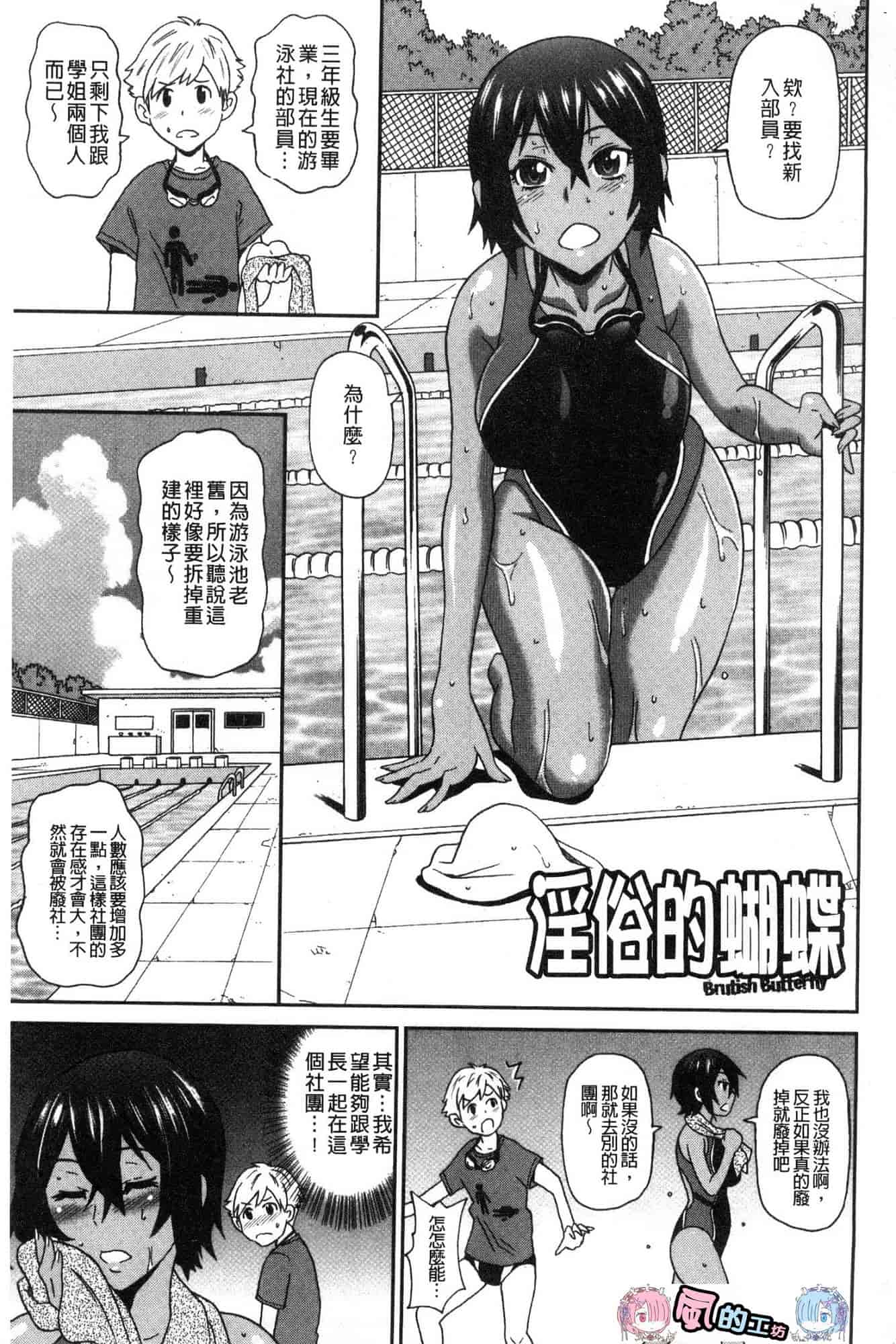汉化版-[ジョン・K・ペー太] どの穴でも気持ちいい♥ [風的工房] C3660_第1集