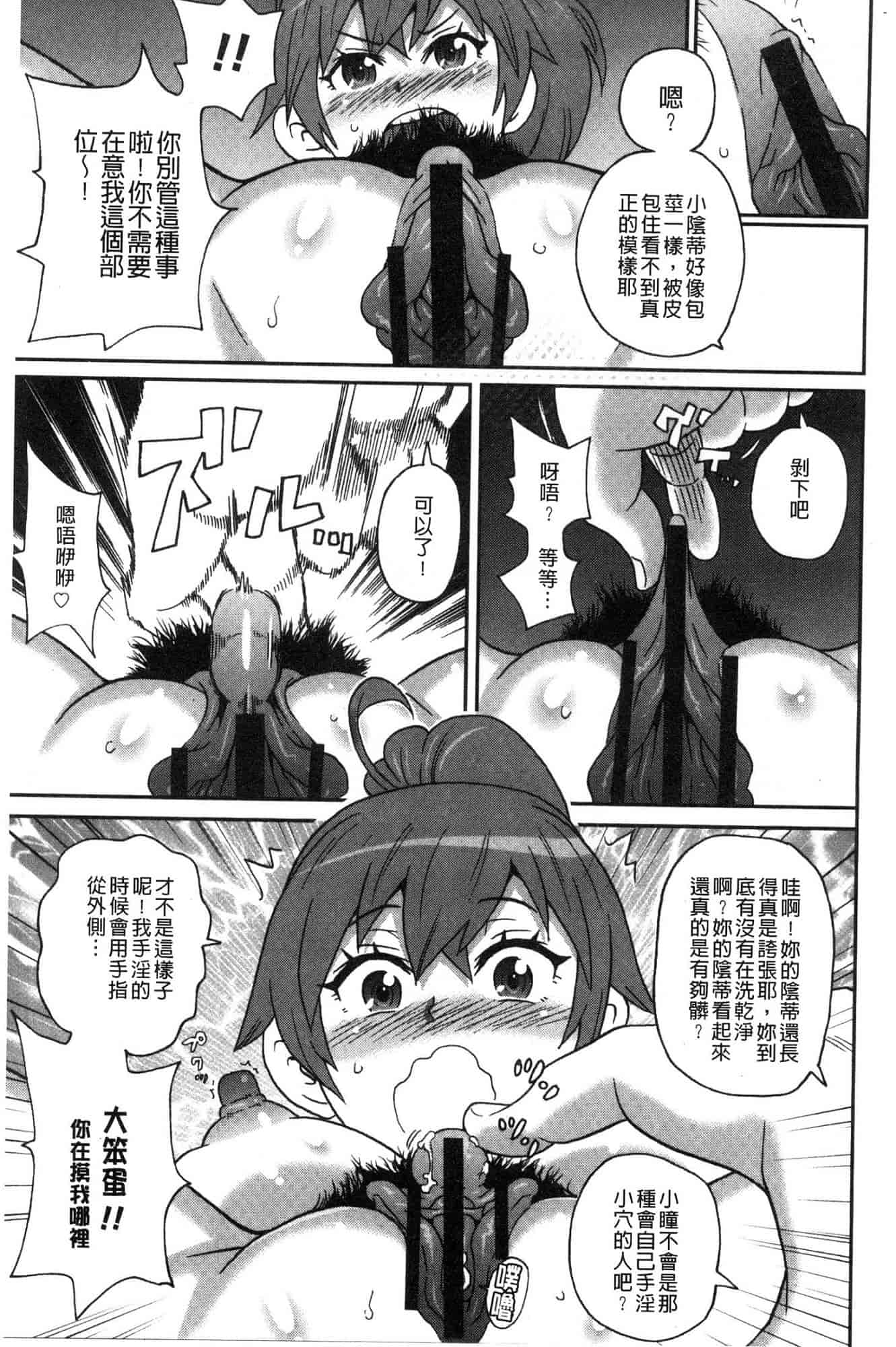 汉化版-[ジョン・K・ペー太] どの穴でも気持ちいい♥ [風的工房] C3660_第9集