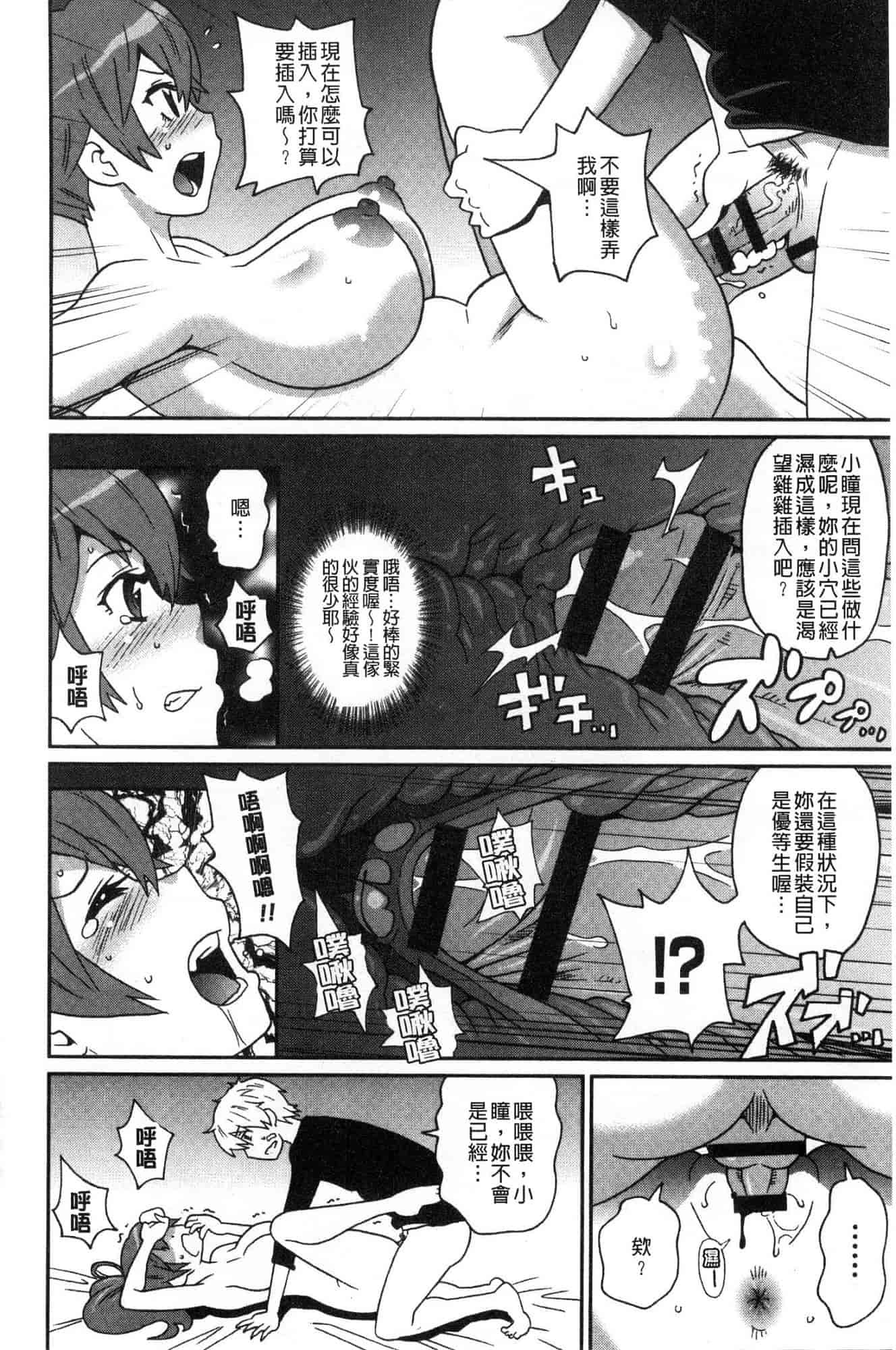 汉化版-[ジョン・K・ペー太] どの穴でも気持ちいい♥ [風的工房] C3660_第9集