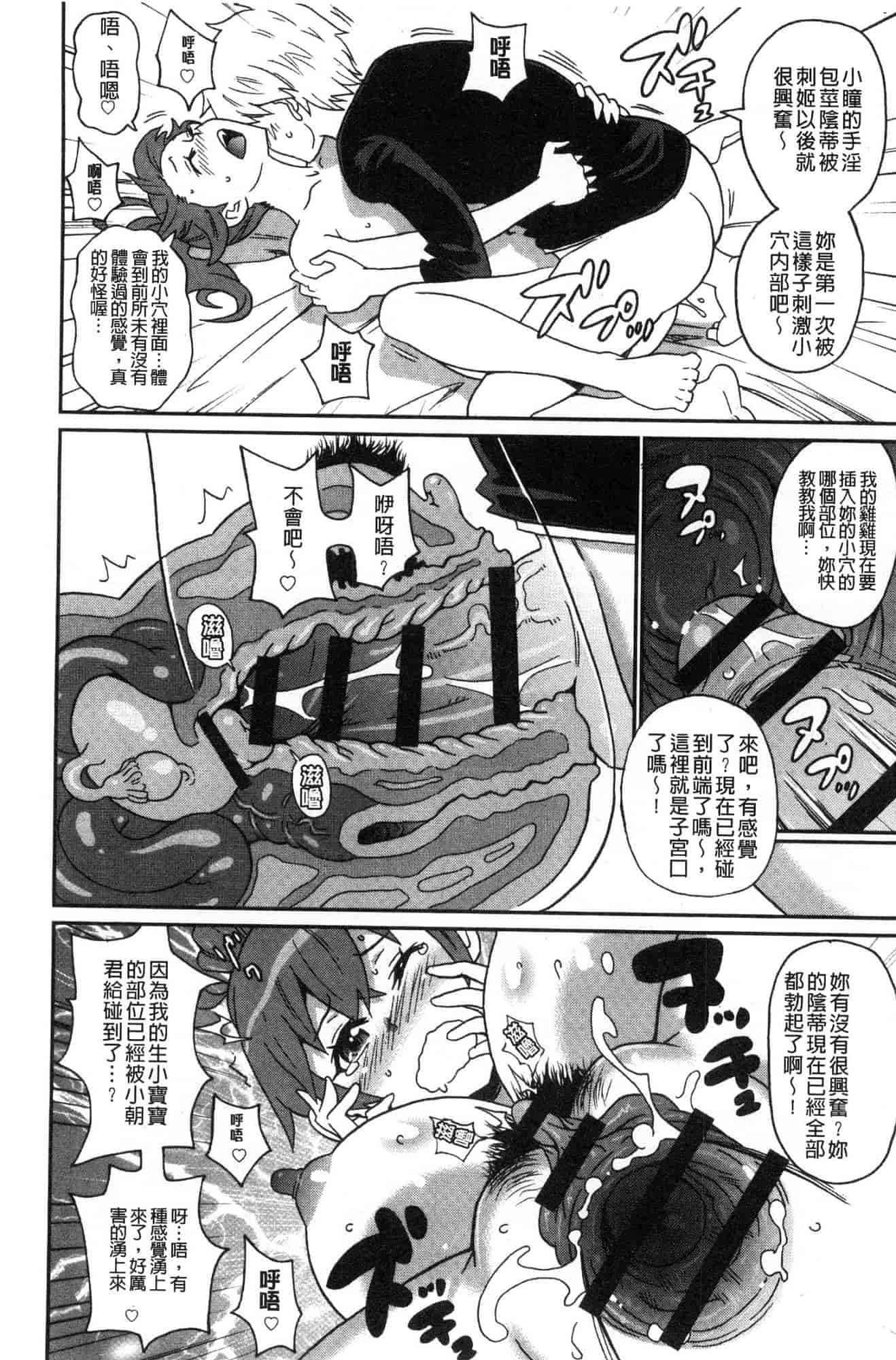 汉化版-[ジョン・K・ペー太] どの穴でも気持ちいい♥ [風的工房] C3660_第9集