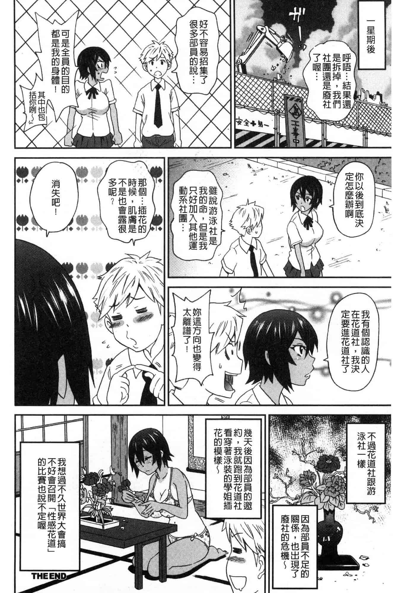 汉化版-[ジョン・K・ペー太] どの穴でも気持ちいい♥ [風的工房] C3660_第1集