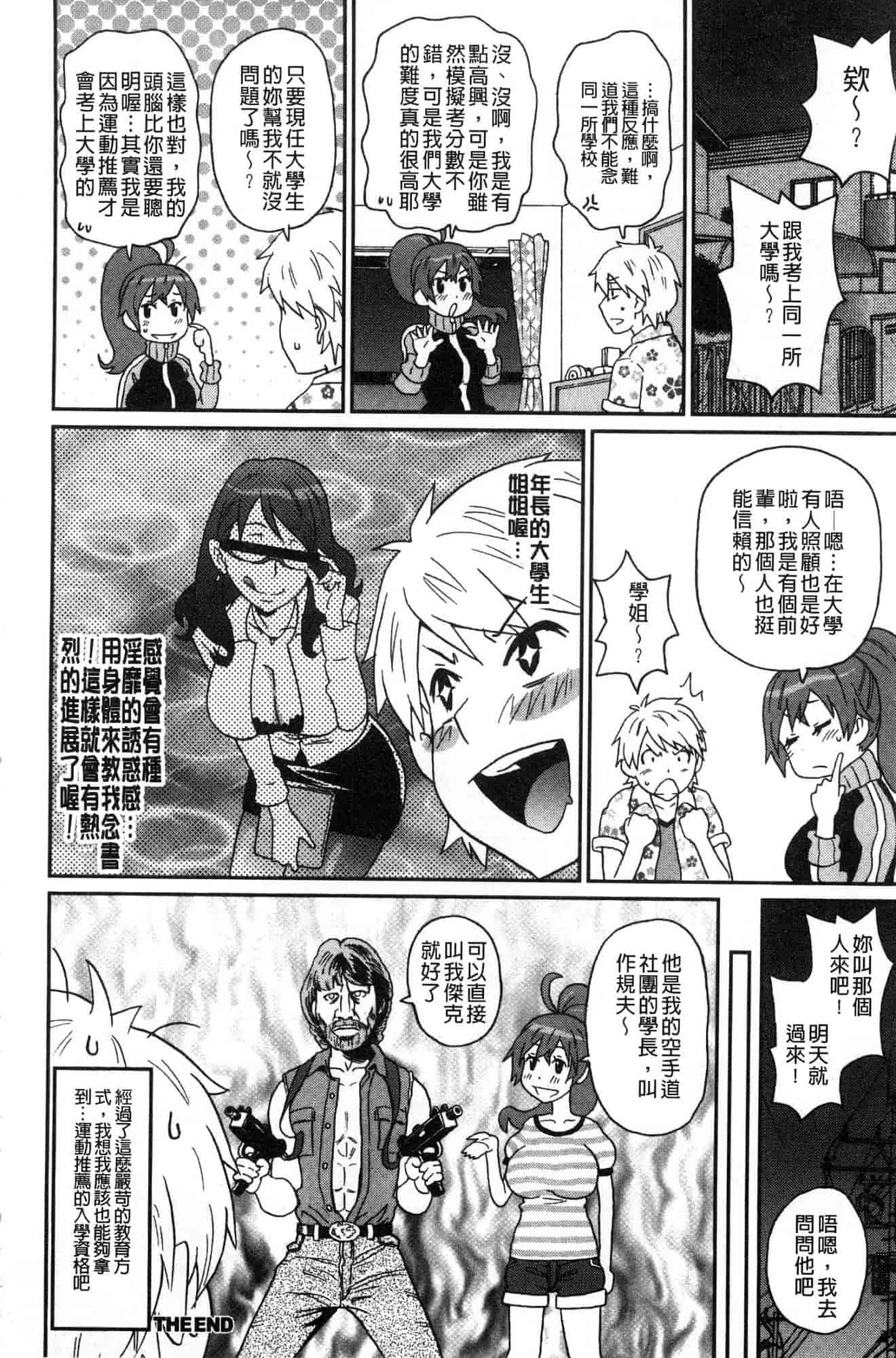 汉化版-[ジョン・K・ペー太] どの穴でも気持ちいい♥ [風的工房] C3660_第9集