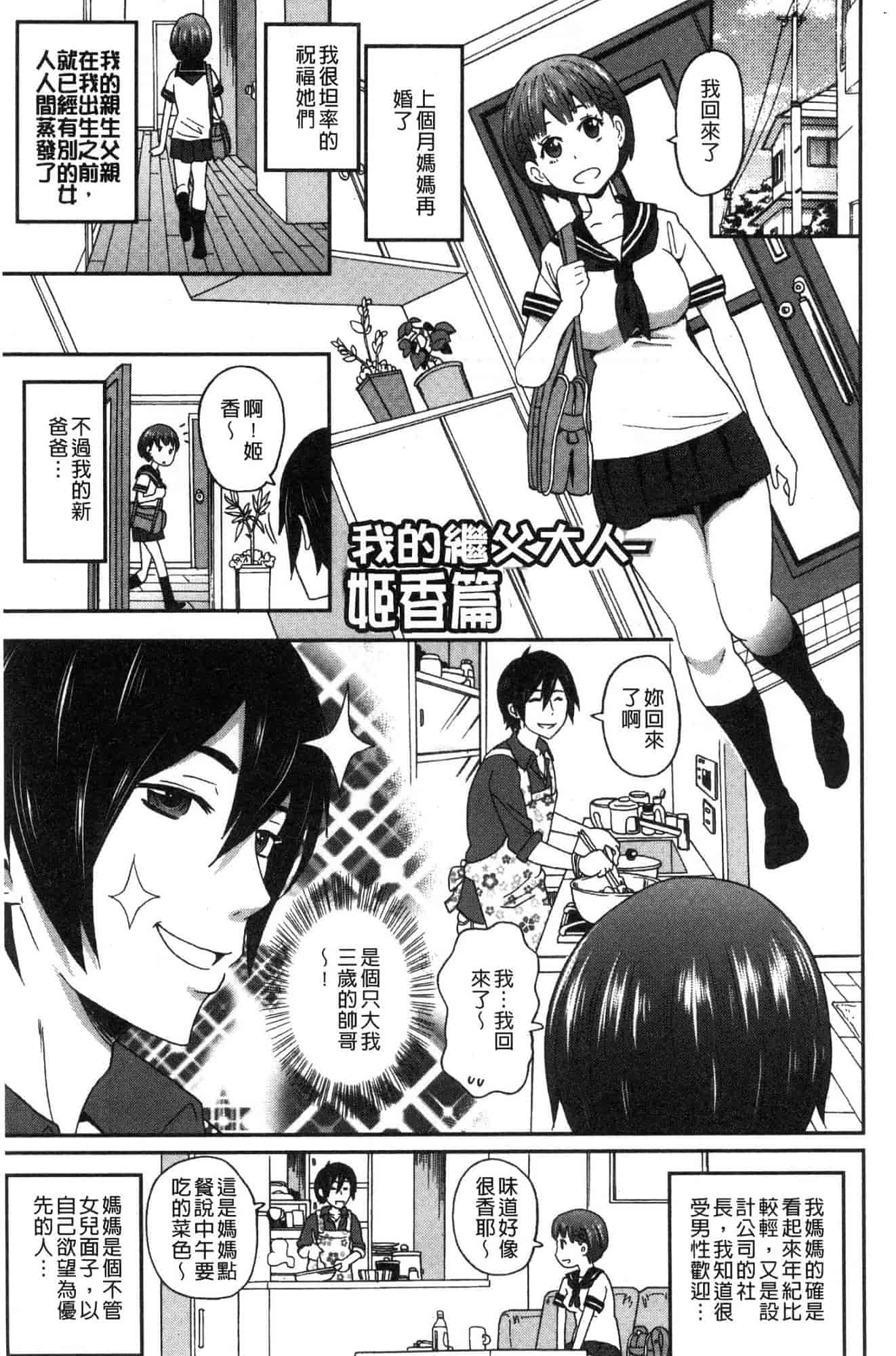 汉化版-[ジョン・K・ペー太] どの穴でも気持ちいい♥ [風的工房] C3660_第1集