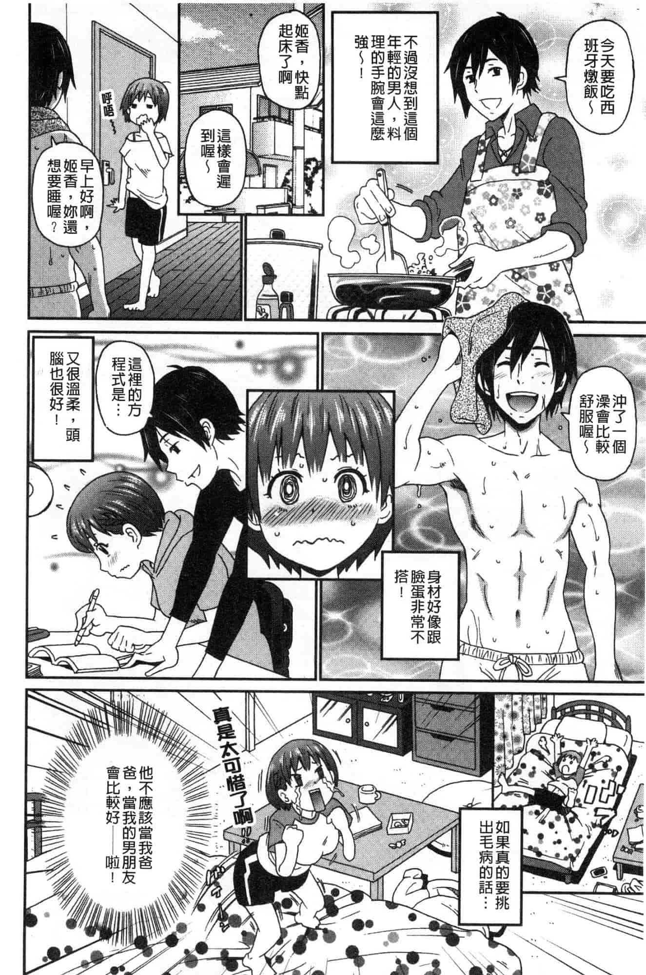 汉化版-[ジョン・K・ペー太] どの穴でも気持ちいい♥ [風的工房] C3660_第1集
