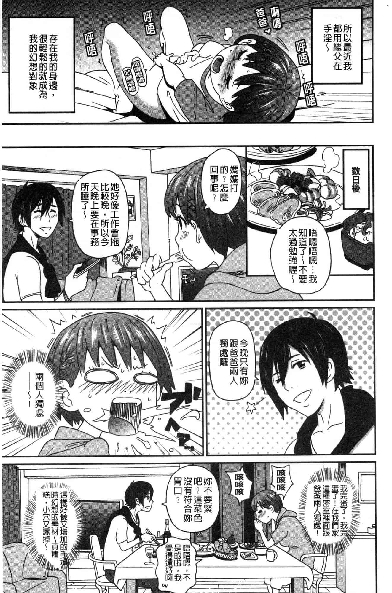 汉化版-[ジョン・K・ペー太] どの穴でも気持ちいい♥ [風的工房] C3660_第1集