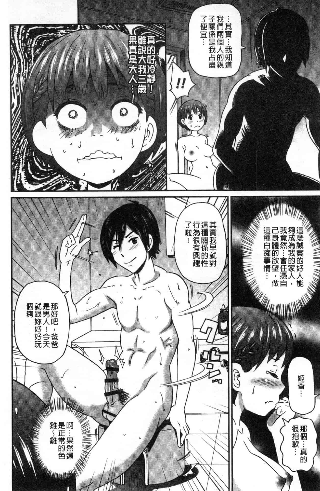 汉化版-[ジョン・K・ペー太] どの穴でも気持ちいい♥ [風的工房] C3660_第2集