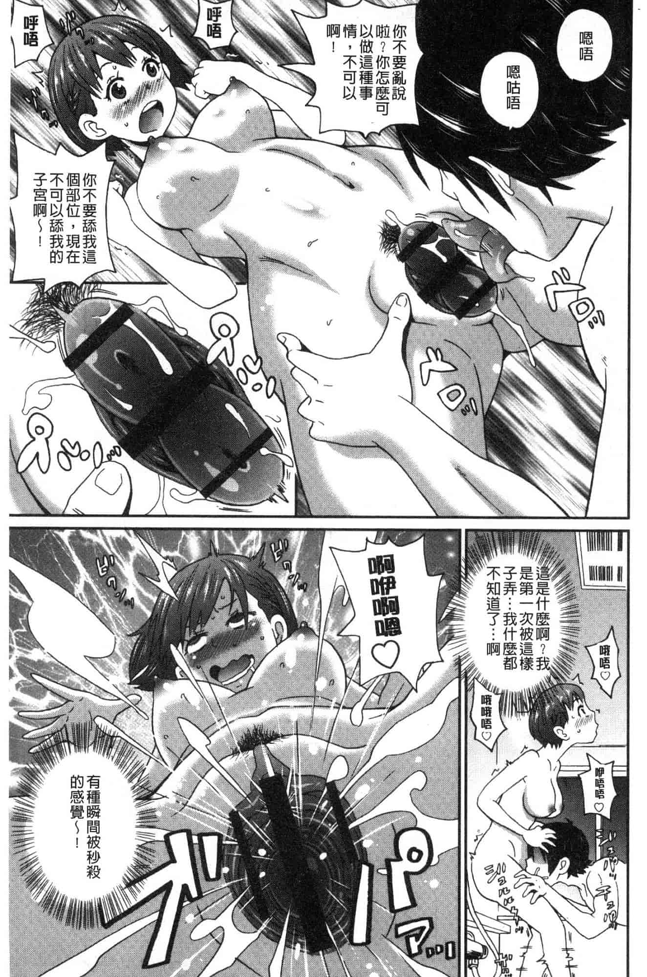 汉化版-[ジョン・K・ペー太] どの穴でも気持ちいい♥ [風的工房] C3660_第2集