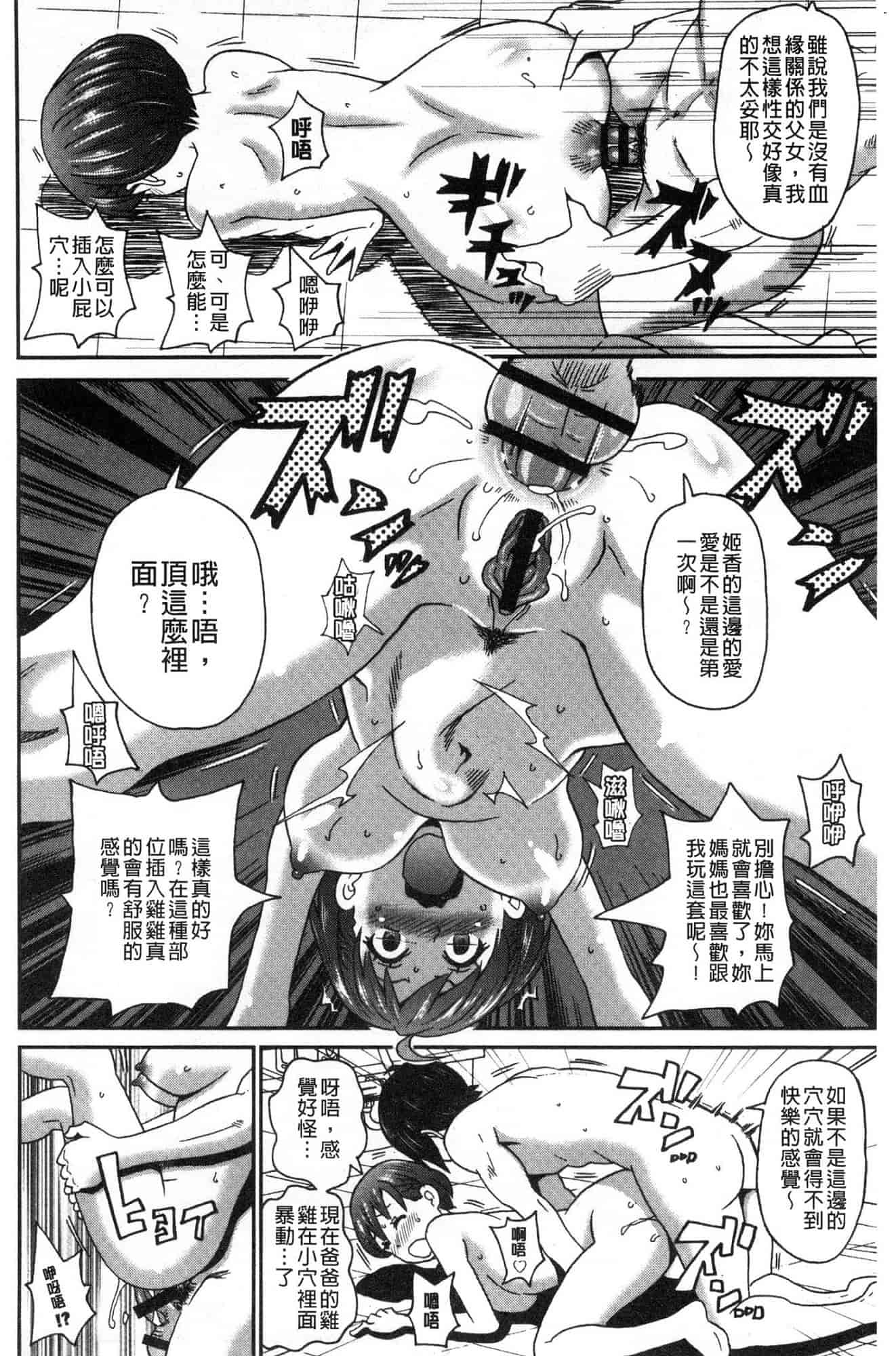 汉化版-[ジョン・K・ペー太] どの穴でも気持ちいい♥ [風的工房] C3660_第2集