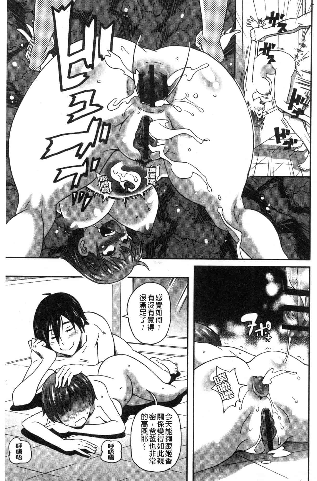 汉化版-[ジョン・K・ペー太] どの穴でも気持ちいい♥ [風的工房] C3660_第2集