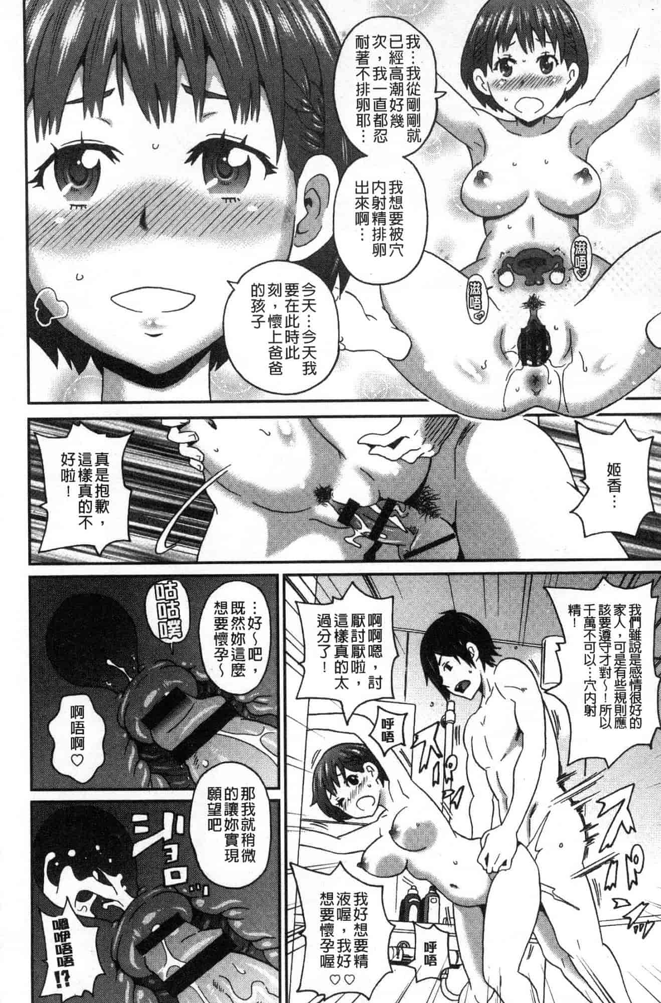 汉化版-[ジョン・K・ペー太] どの穴でも気持ちいい♥ [風的工房] C3660_第2集