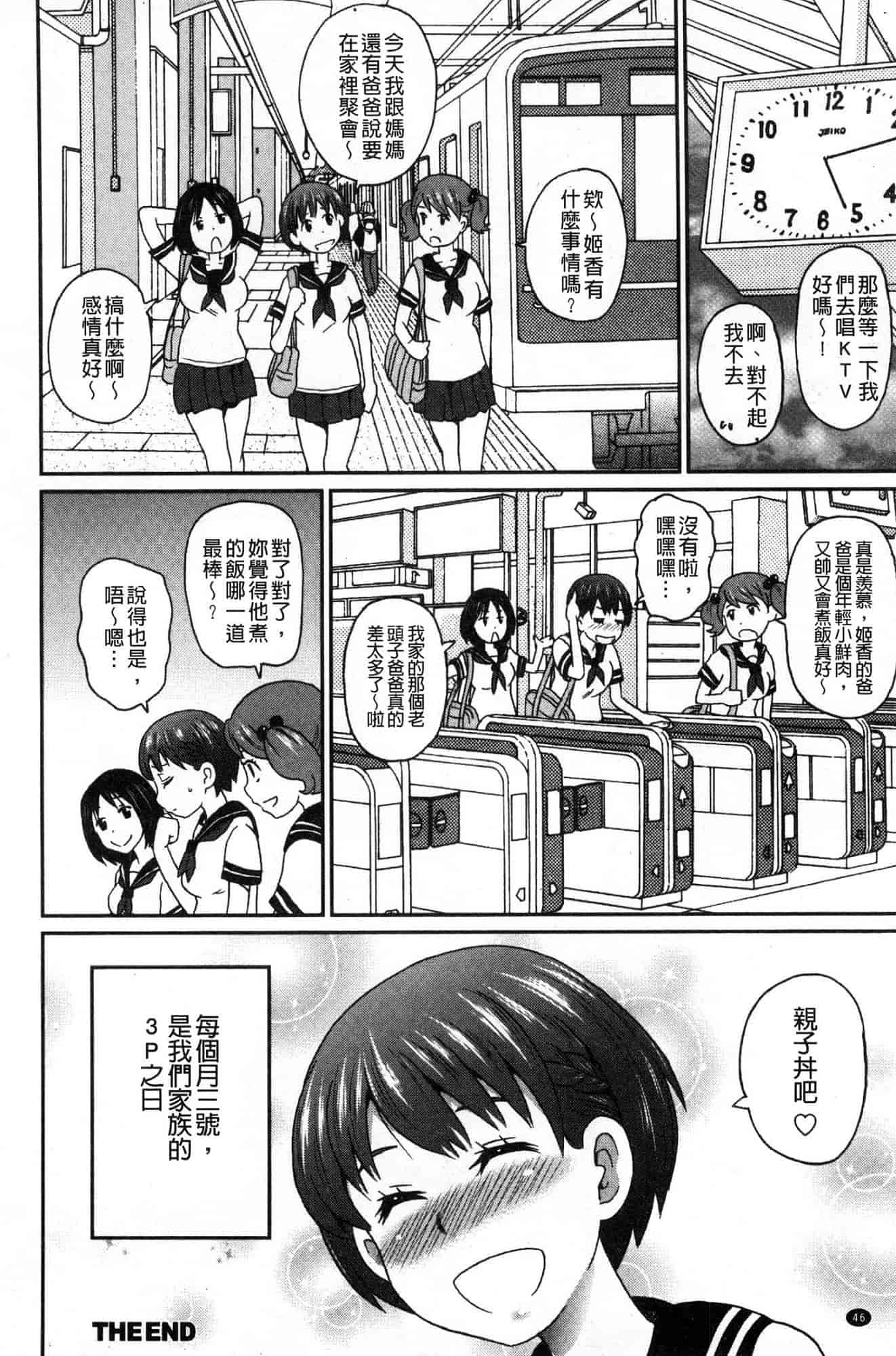 汉化版-[ジョン・K・ペー太] どの穴でも気持ちいい♥ [風的工房] C3660_第2集