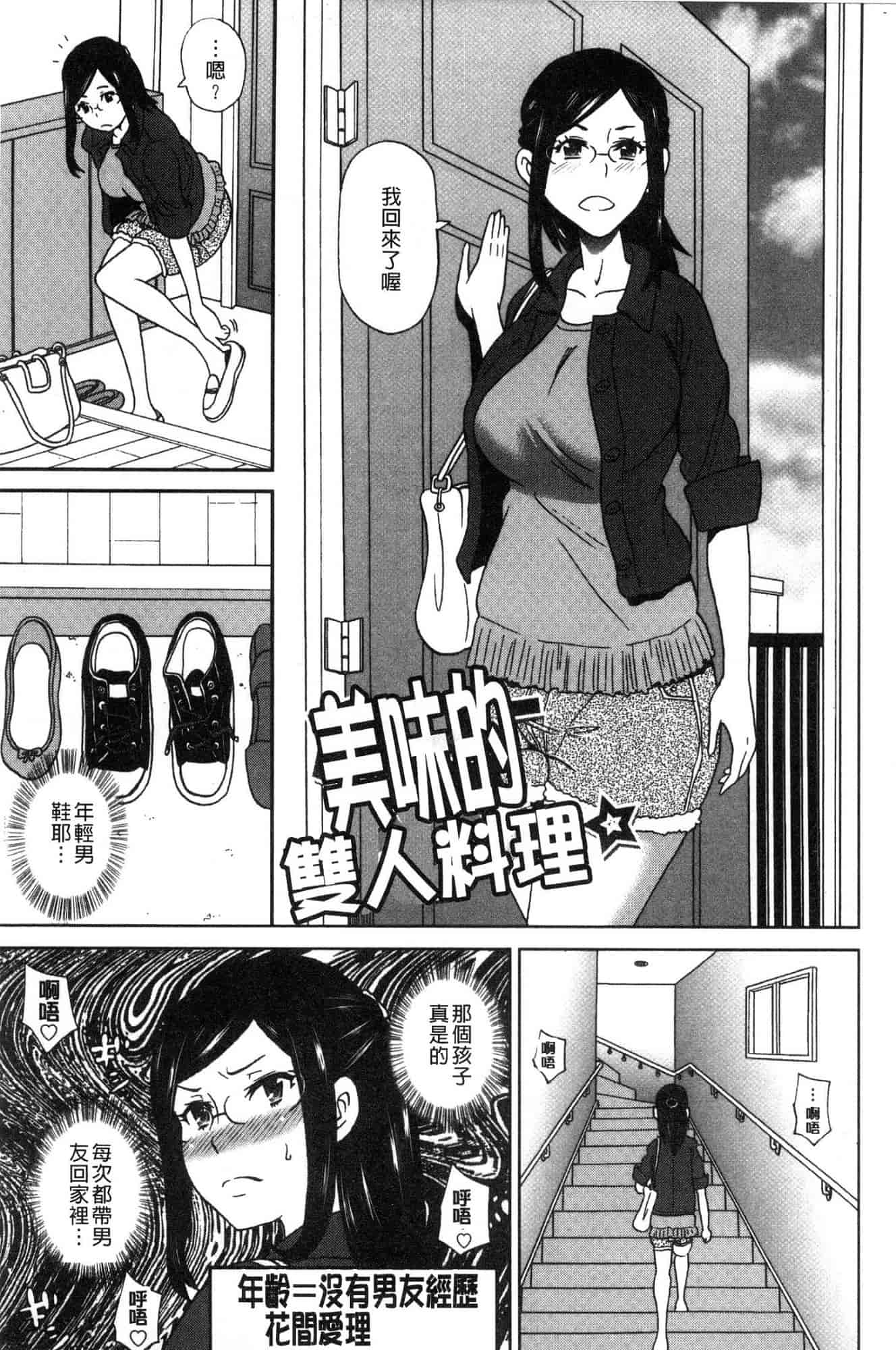 汉化版-[ジョン・K・ペー太] どの穴でも気持ちいい♥ [風的工房] C3660_第2集