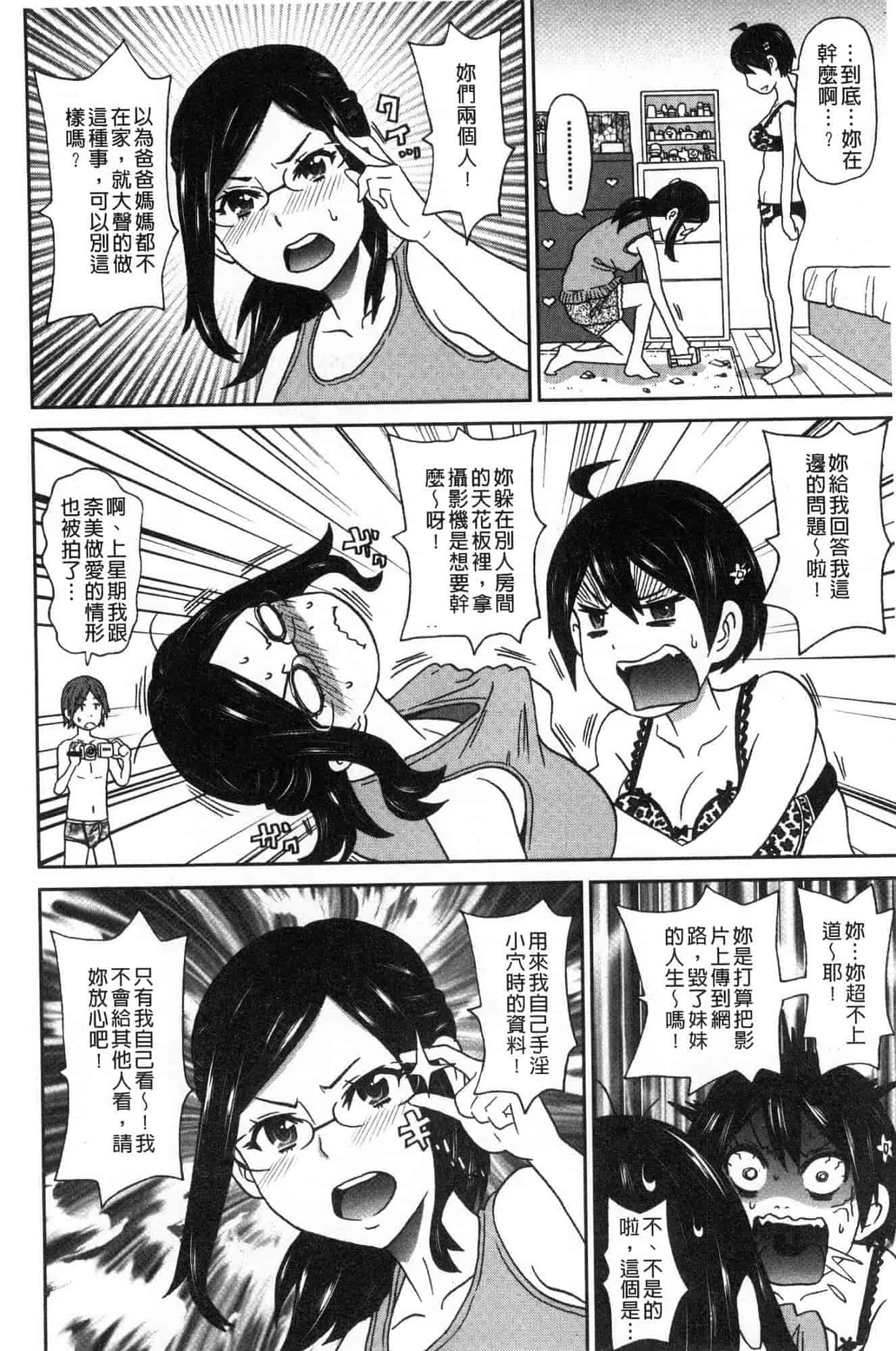 汉化版-[ジョン・K・ペー太] どの穴でも気持ちいい♥ [風的工房] C3660_第2集