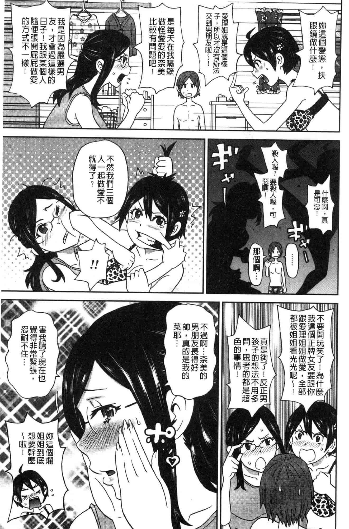 汉化版-[ジョン・K・ペー太] どの穴でも気持ちいい♥ [風的工房] C3660_第2集