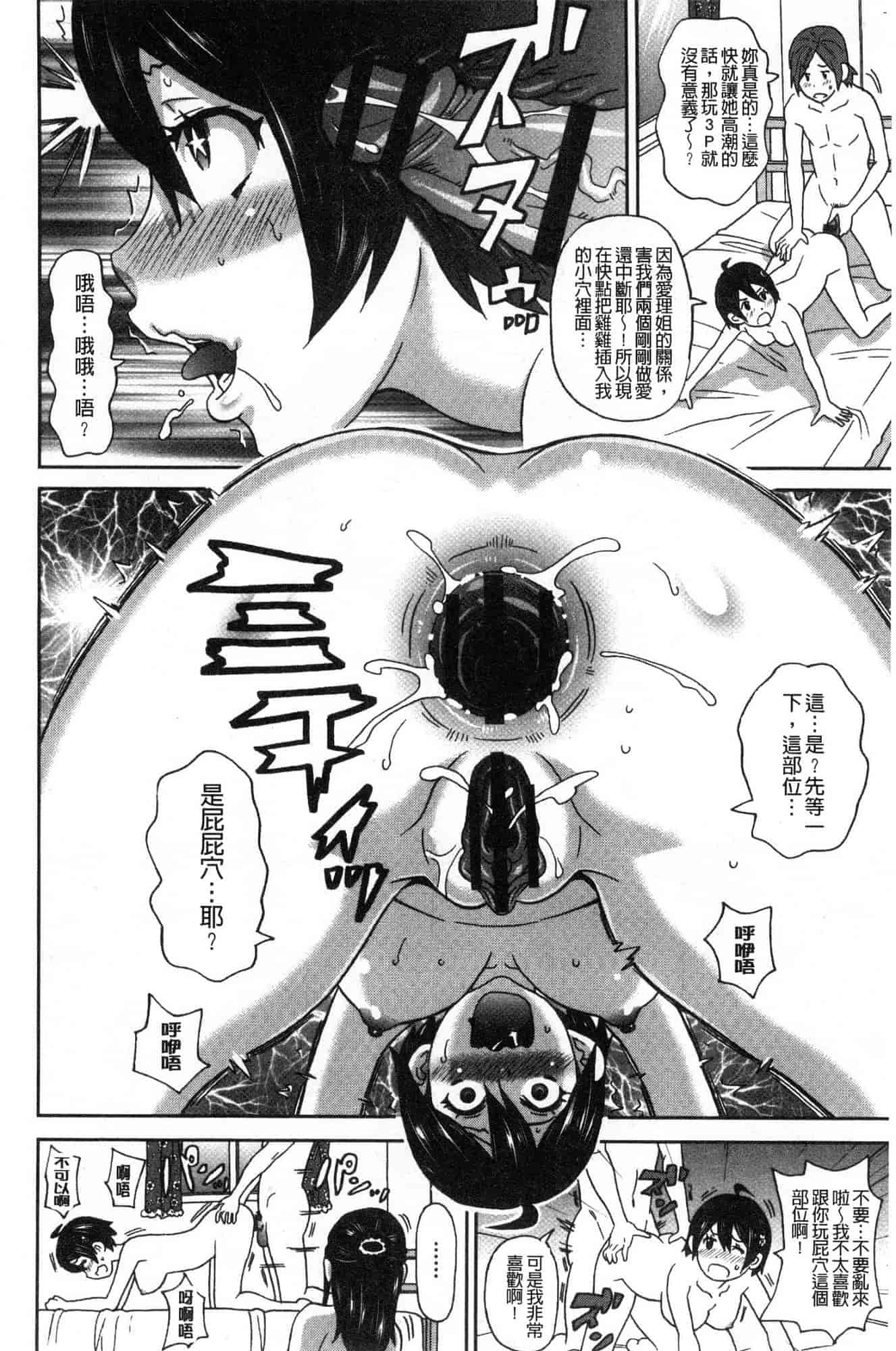汉化版-[ジョン・K・ペー太] どの穴でも気持ちいい♥ [風的工房] C3660_第3集