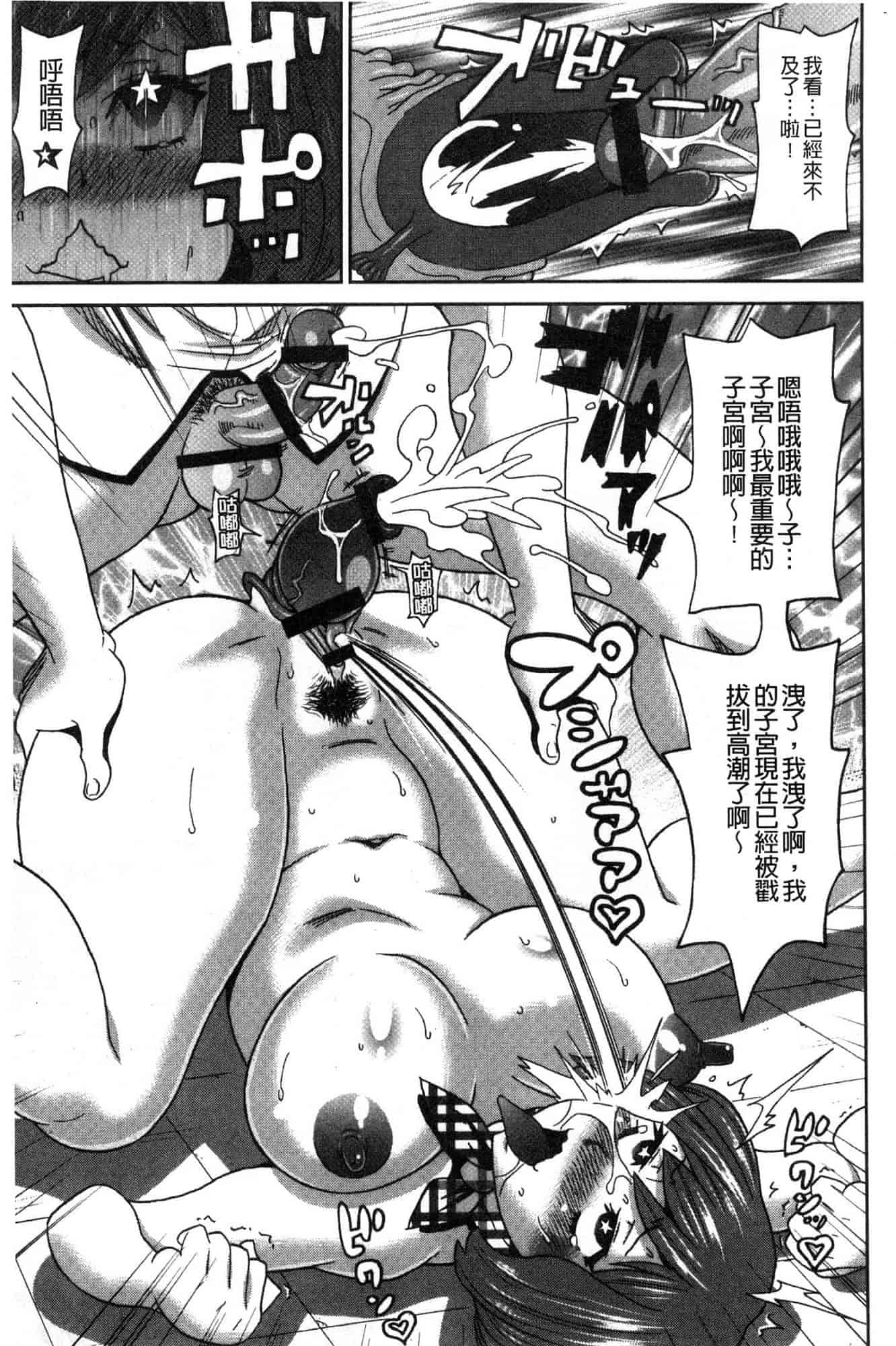 汉化版-[ジョン・K・ペー太] どの穴でも気持ちいい♥ [風的工房] C3660_第4集