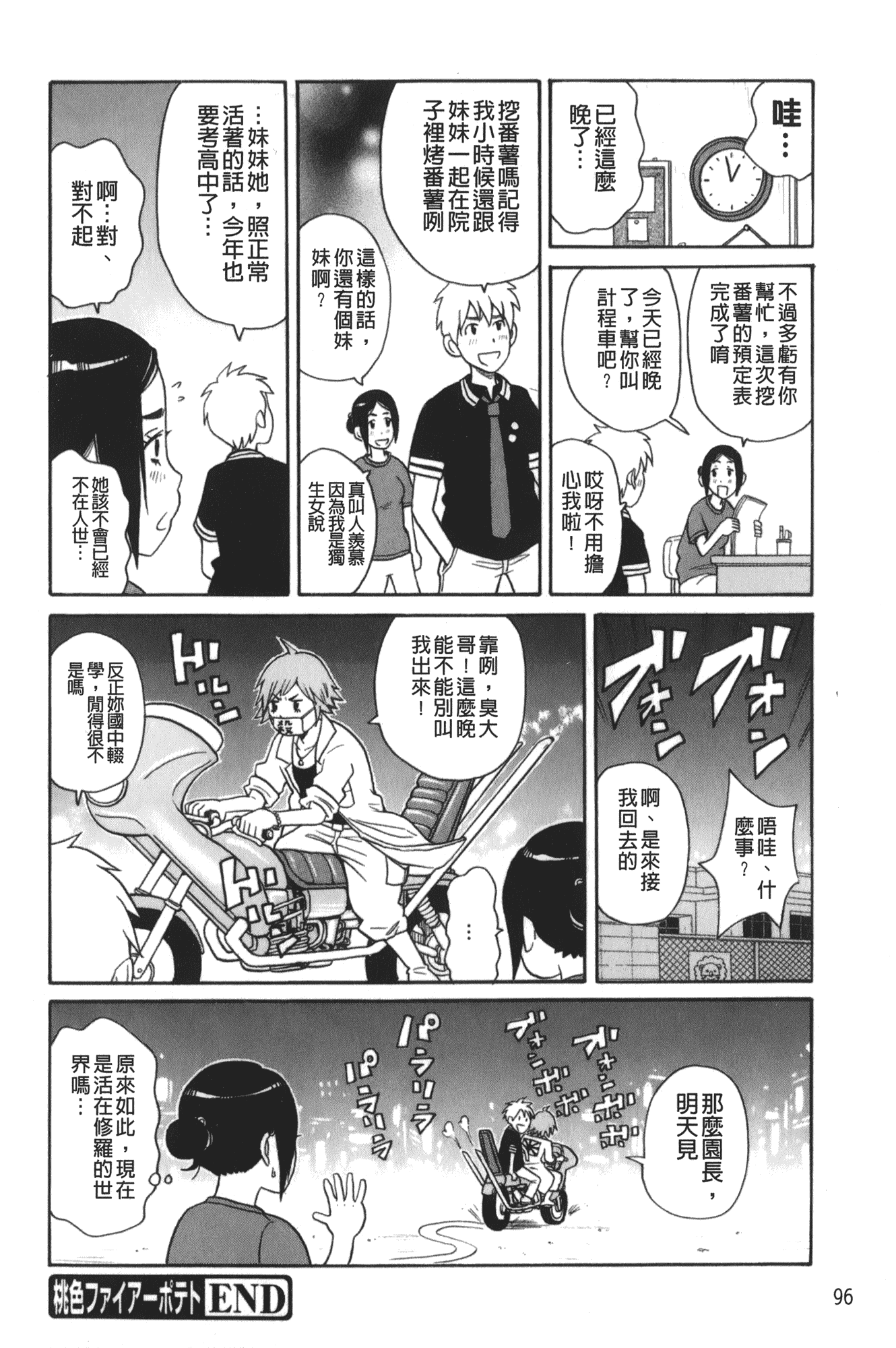 汉化版-[ジョン・K・ペー太] サーチ&悶絶デストロイ_第5集