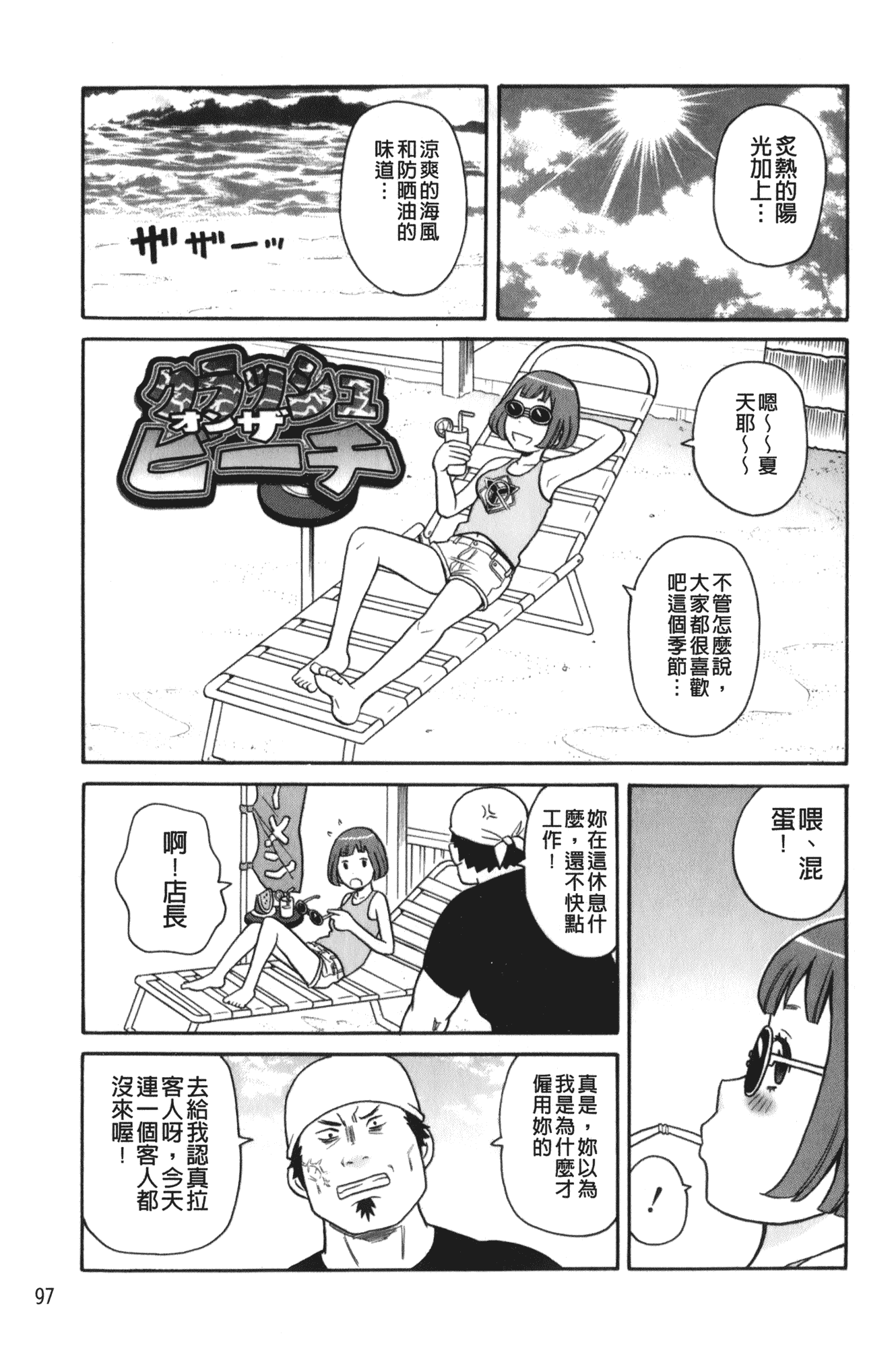 汉化版-[ジョン・K・ペー太] サーチ&悶絶デストロイ_第5集
