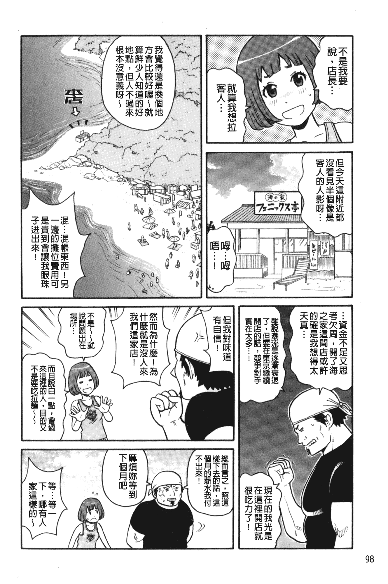 汉化版-[ジョン・K・ペー太] サーチ&悶絶デストロイ_第5集