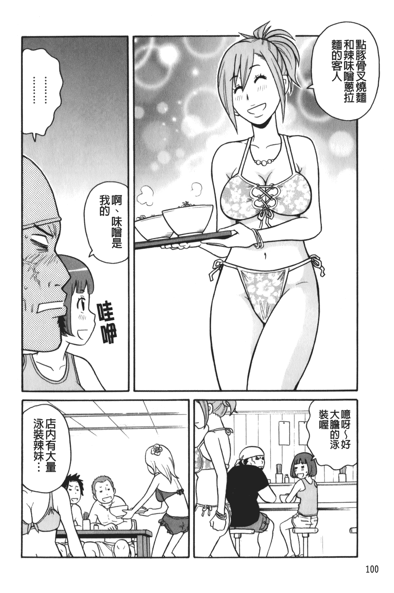汉化版-[ジョン・K・ペー太] サーチ&悶絶デストロイ_第5集