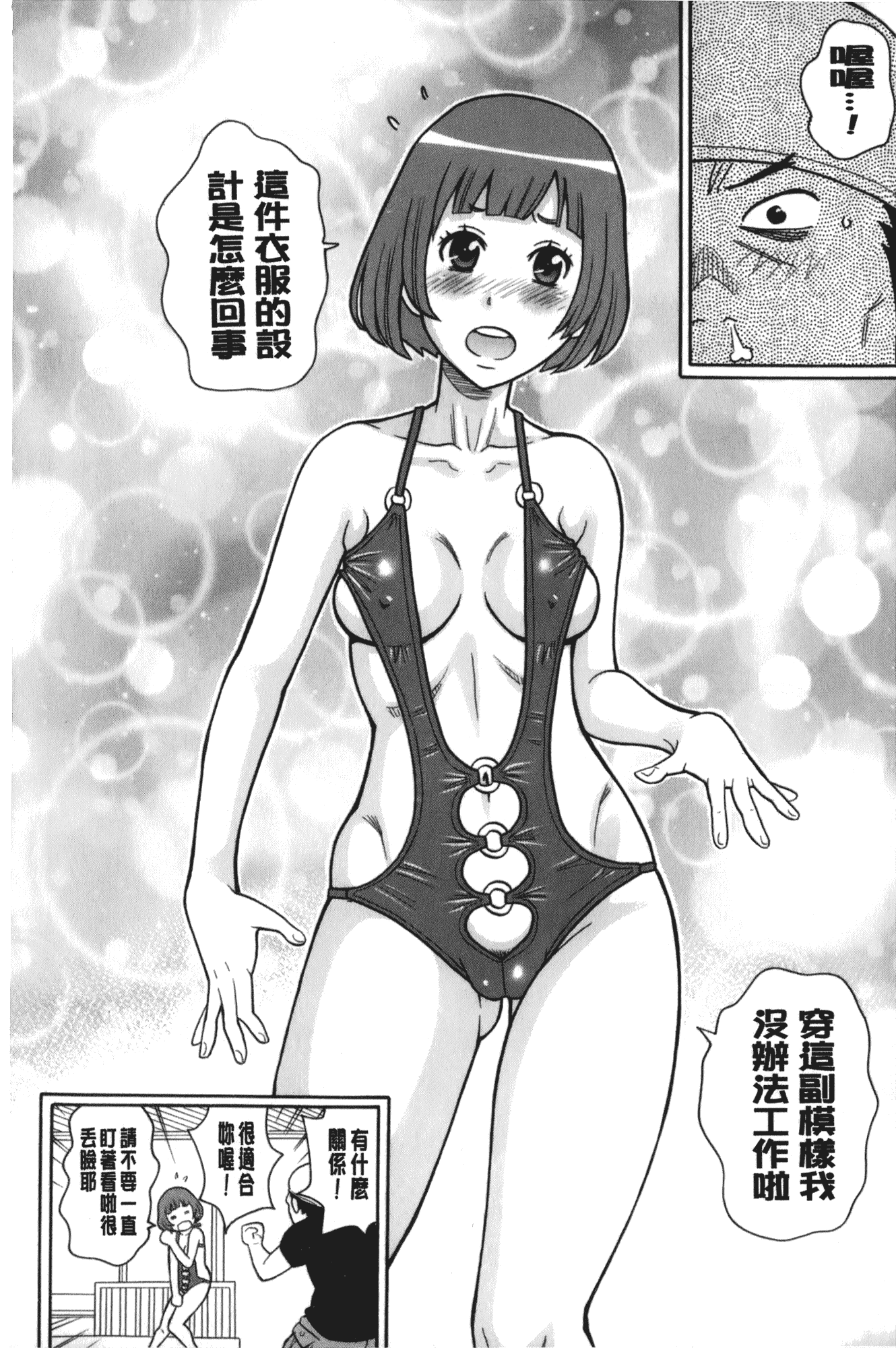 汉化版-[ジョン・K・ペー太] サーチ&悶絶デストロイ_第5集