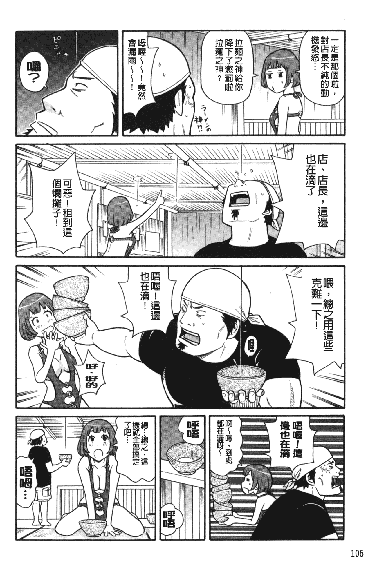 汉化版-[ジョン・K・ペー太] サーチ&悶絶デストロイ_第5集
