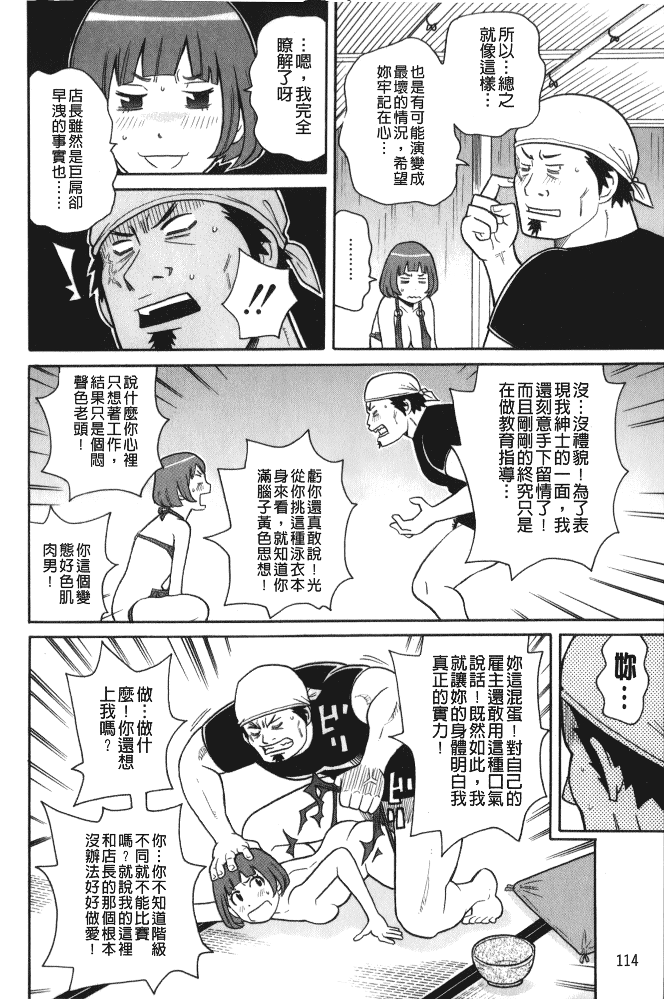 汉化版-[ジョン・K・ペー太] サーチ&悶絶デストロイ_第5集