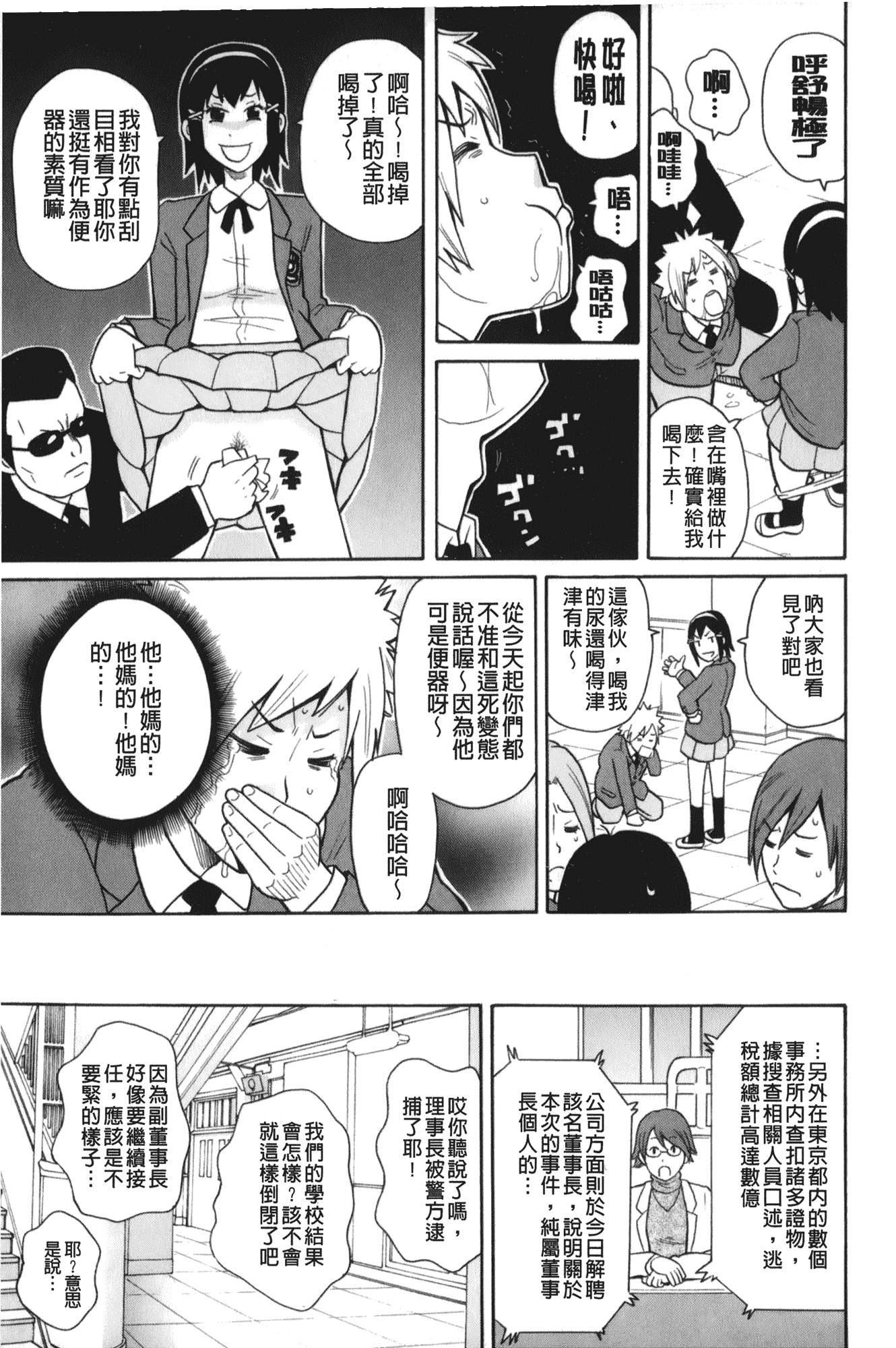 汉化版-[ジョン・K・ペー太] サーチ&悶絶デストロイ_第1集