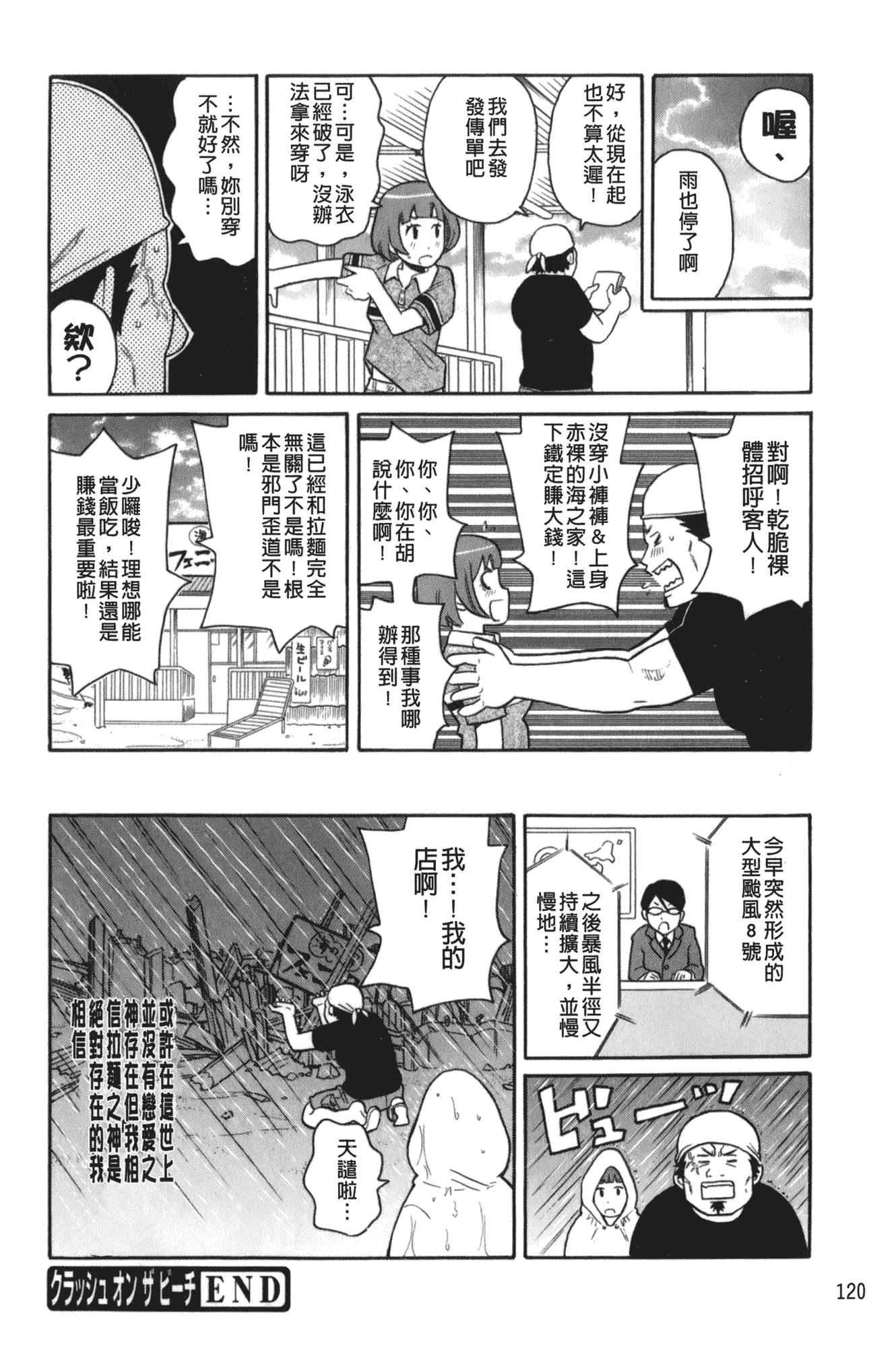 汉化版-[ジョン・K・ペー太] サーチ&悶絶デストロイ_第5集