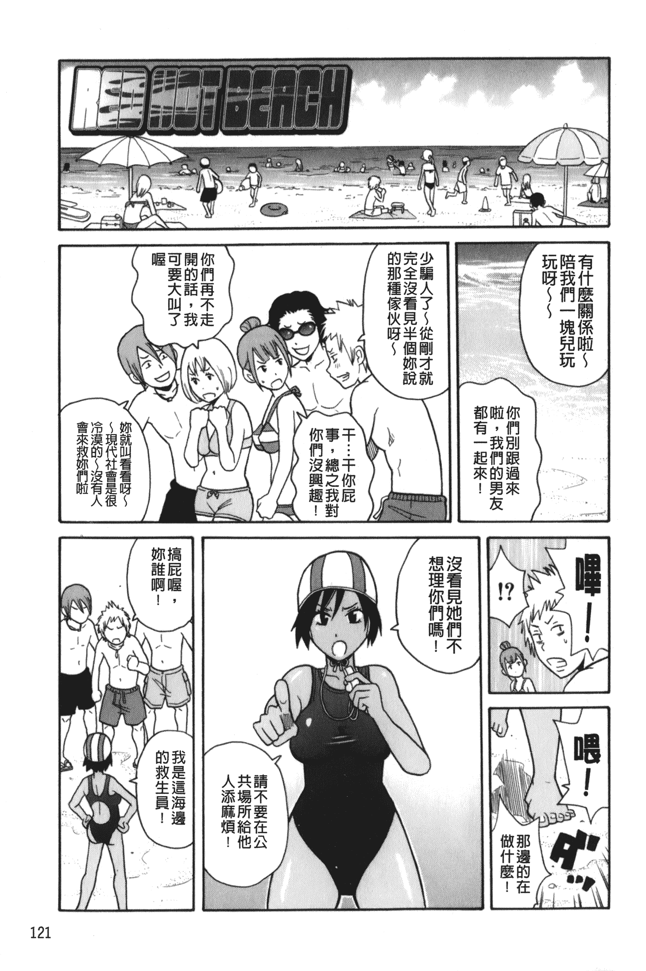 汉化版-[ジョン・K・ペー太] サーチ&悶絶デストロイ_第6集