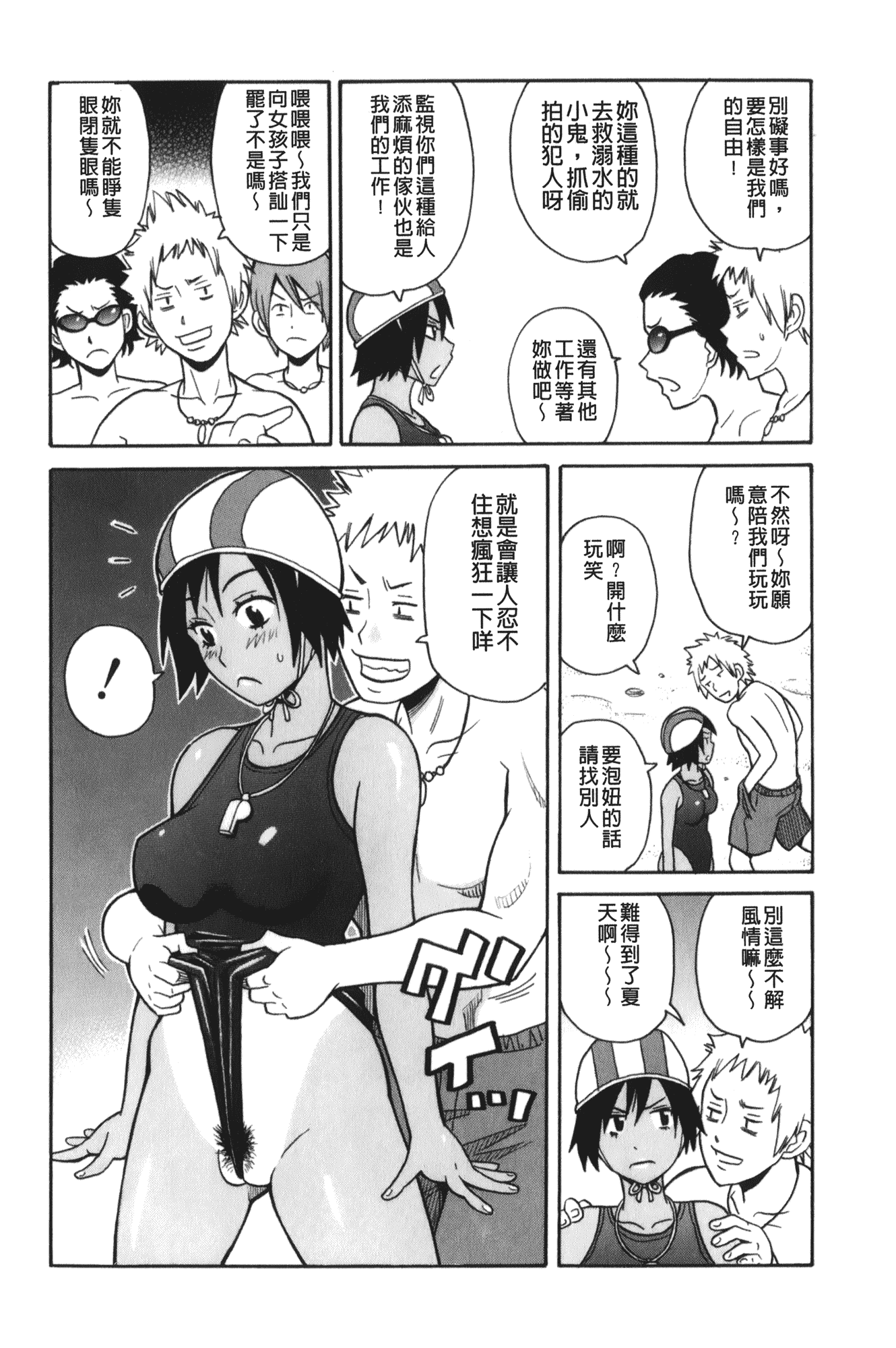 汉化版-[ジョン・K・ペー太] サーチ&悶絶デストロイ_第6集