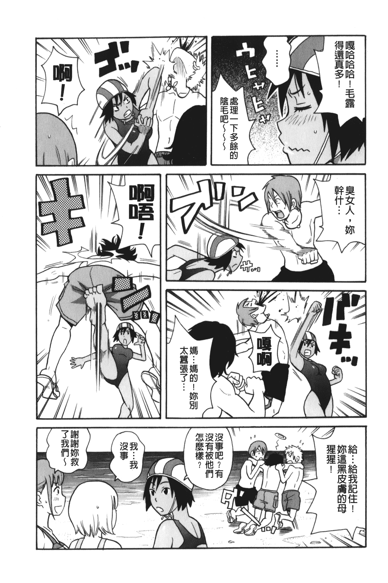 汉化版-[ジョン・K・ペー太] サーチ&悶絶デストロイ_第6集