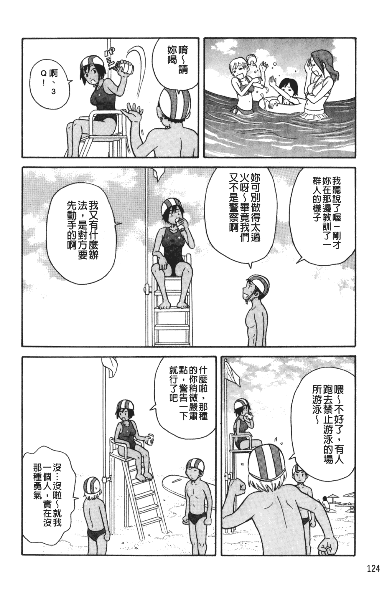汉化版-[ジョン・K・ペー太] サーチ&悶絶デストロイ_第6集