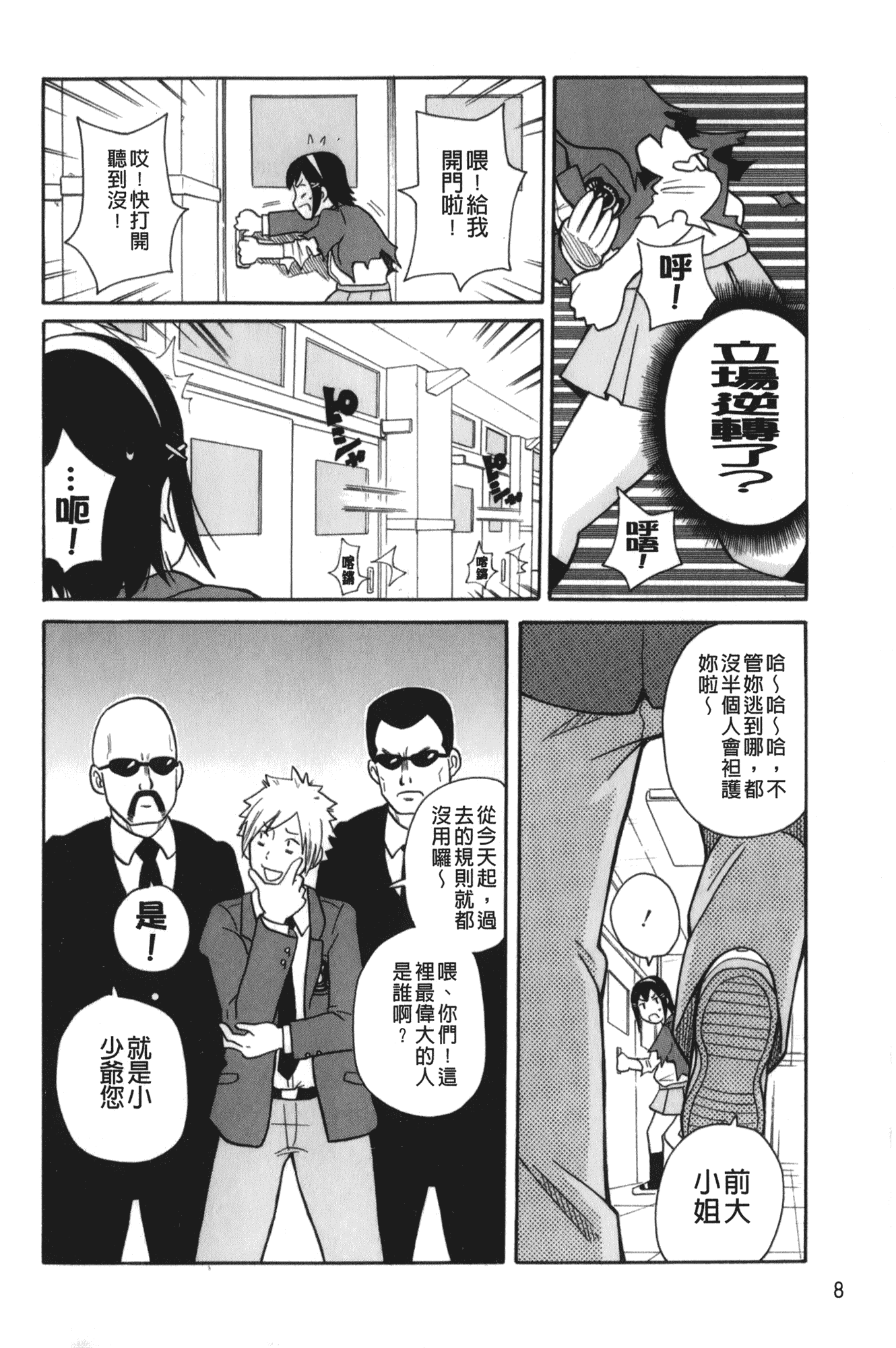 汉化版-[ジョン・K・ペー太] サーチ&悶絶デストロイ_第1集