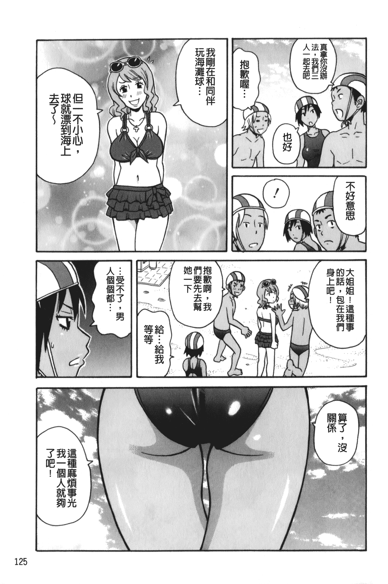 汉化版-[ジョン・K・ペー太] サーチ&悶絶デストロイ_第6集