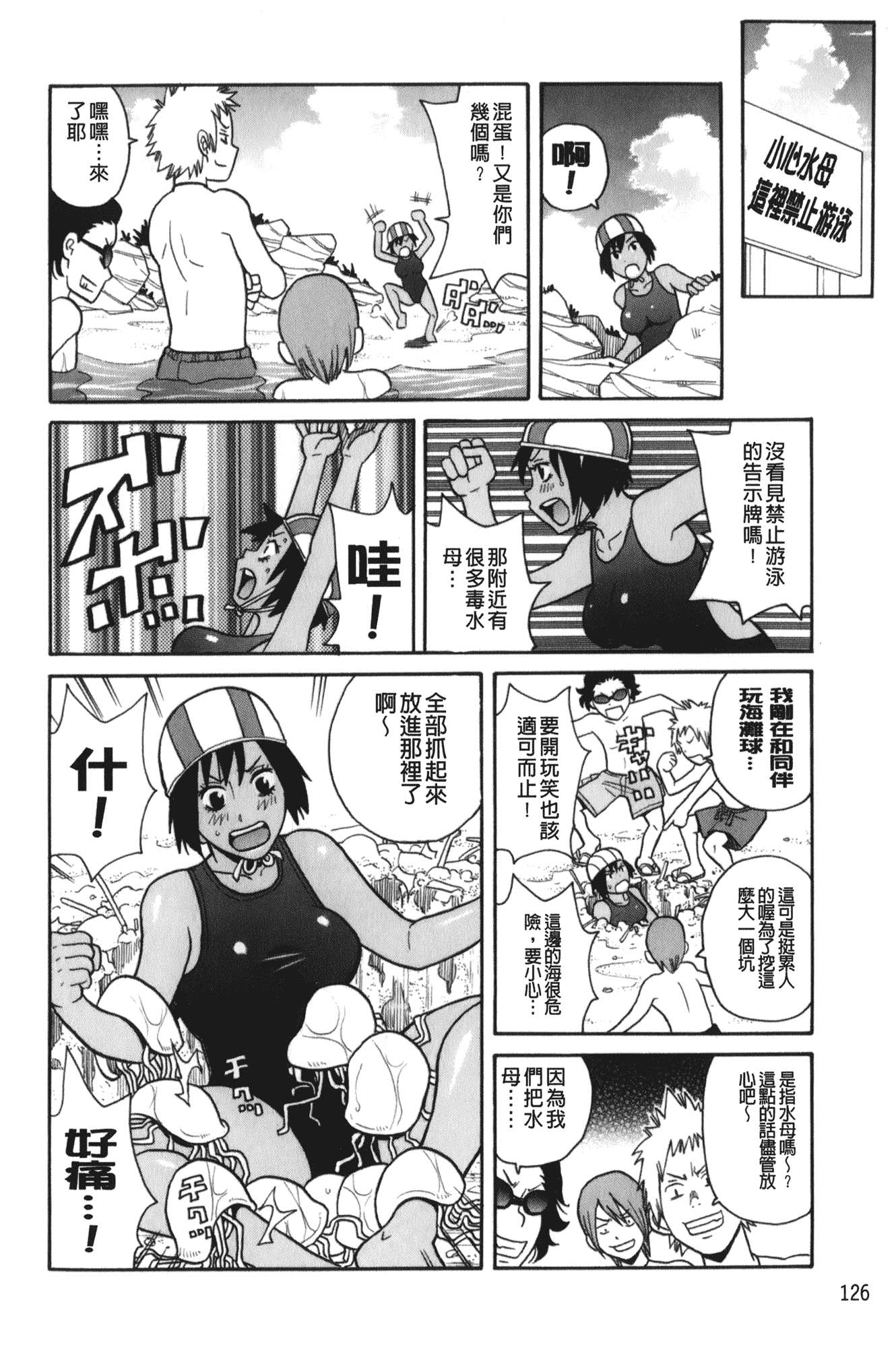 汉化版-[ジョン・K・ペー太] サーチ&悶絶デストロイ_第6集