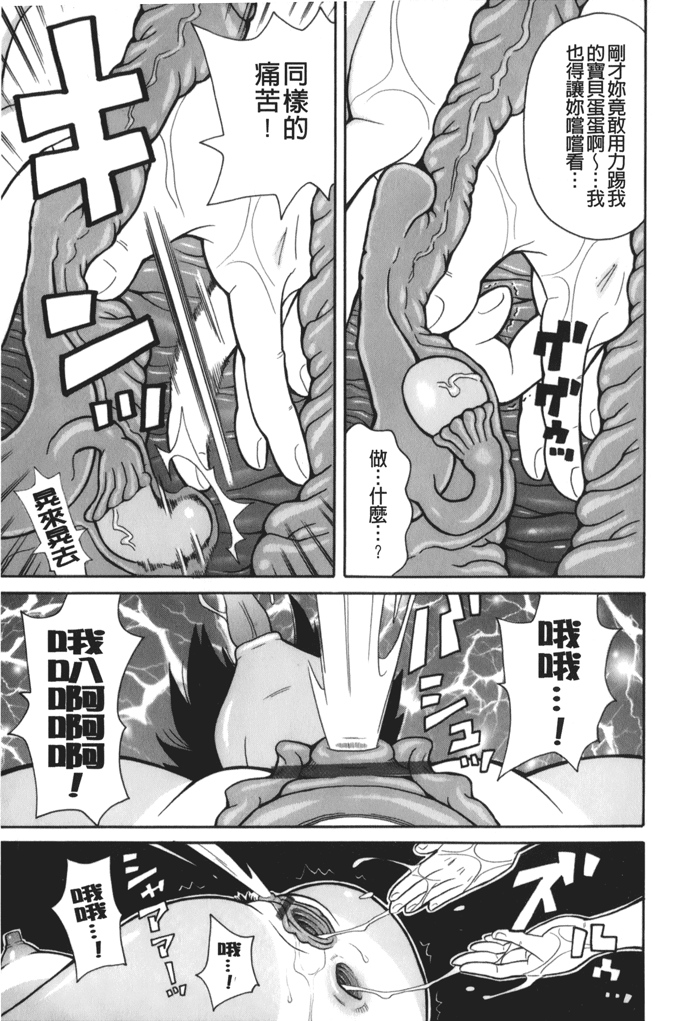 汉化版-[ジョン・K・ペー太] サーチ&悶絶デストロイ_第6集