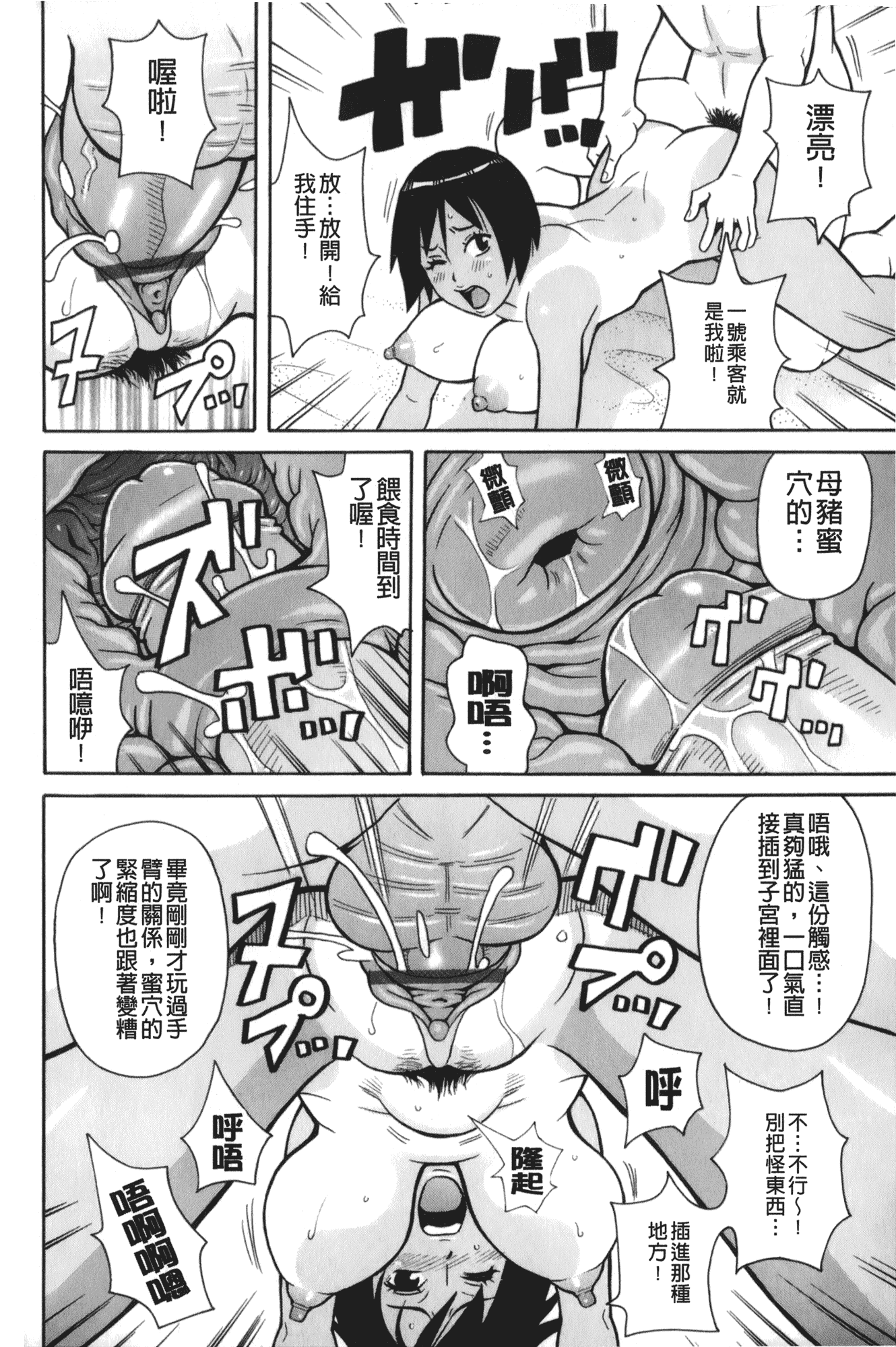 汉化版-[ジョン・K・ペー太] サーチ&悶絶デストロイ_第6集